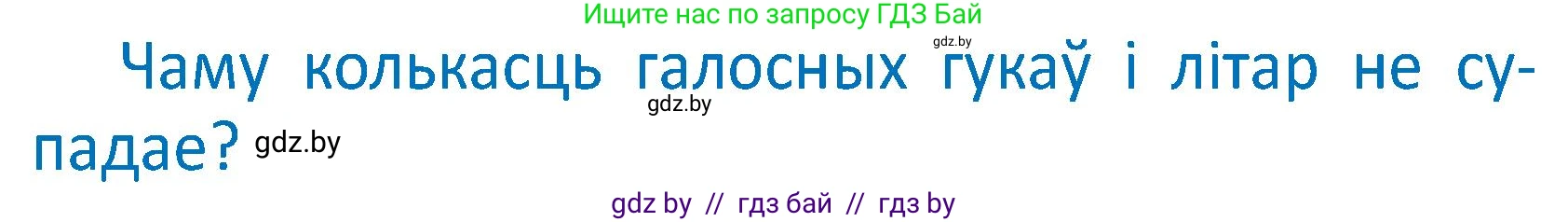 Белорусский язык (Беларуская мова), 2 класс Учебник, автор: Антановіч Наталля Міхайлаўна, издательство Нацыянальны інстытут адукацыі, Минск, 2022, голубого цвета, Часть 1, страница 33, Условие