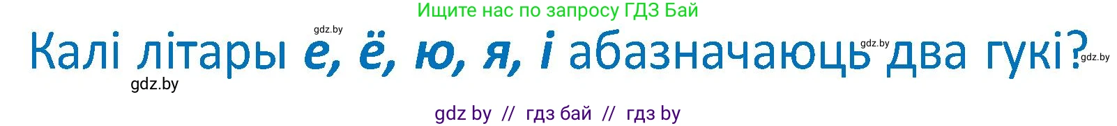 Белорусский язык (Беларуская мова), 2 класс Учебник, автор: Антановіч Наталля Міхайлаўна, издательство Нацыянальны інстытут адукацыі, Минск, 2022, голубого цвета, Часть 1, страница 36, Условие