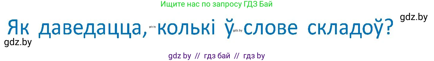 Белорусский язык (Беларуская мова), 2 класс Учебник, автор: Антановіч Наталля Міхайлаўна, издательство Нацыянальны інстытут адукацыі, Минск, 2022, голубого цвета, Часть 1, страница 42, Условие