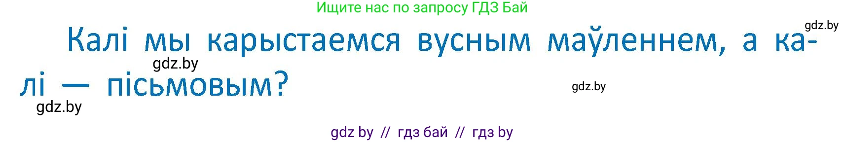 Белорусский язык (Беларуская мова), 2 класс Учебник, автор: Антановіч Наталля Міхайлаўна, издательство Нацыянальны інстытут адукацыі, Минск, 2022, голубого цвета, Часть 1, страница 6, Условие