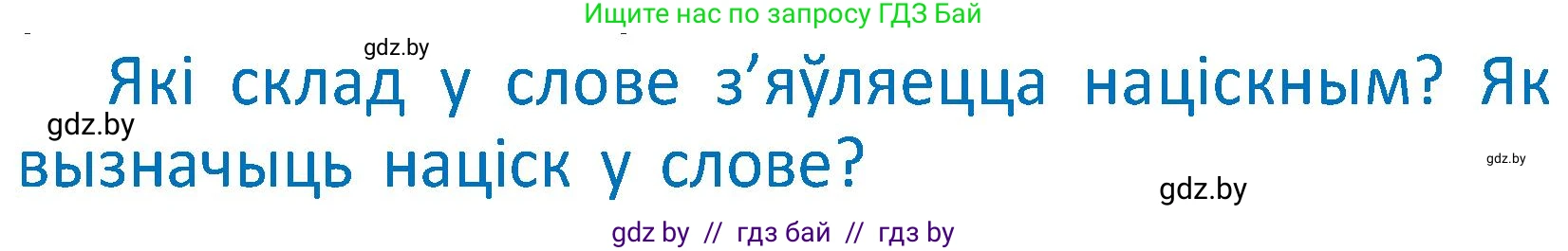 Белорусский язык (Беларуская мова), 2 класс Учебник, автор: Антановіч Наталля Міхайлаўна, издательство Нацыянальны інстытут адукацыі, Минск, 2022, голубого цвета, Часть 1, страница 57, Условие