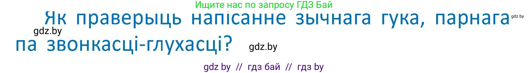 Белорусский язык (Беларуская мова), 2 класс Учебник, автор: Антановіч Наталля Міхайлаўна, издательство Нацыянальны інстытут адукацыі, Минск, 2022, голубого цвета, Часть 2, страница 11, Условие