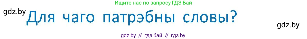 Белорусский язык (Беларуская мова), 2 класс Учебник, автор: Антановіч Наталля Міхайлаўна, издательство Нацыянальны інстытут адукацыі, Минск, 2022, голубого цвета, Часть 2, страница 86, Условие