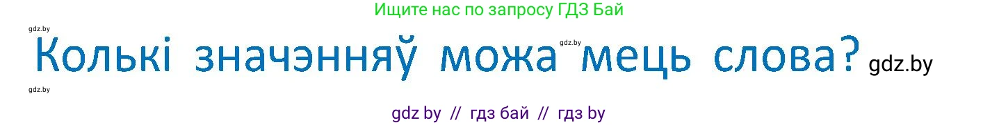 Белорусский язык (Беларуская мова), 2 класс Учебник, автор: Антановіч Наталля Міхайлаўна, издательство Нацыянальны інстытут адукацыі, Минск, 2022, голубого цвета, Часть 2, страница 94, Условие