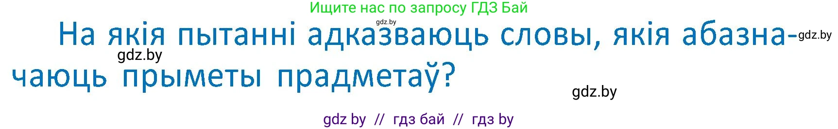 Белорусский язык (Беларуская мова), 2 класс Учебник, автор: Антановіч Наталля Міхайлаўна, издательство Нацыянальны інстытут адукацыі, Минск, 2022, голубого цвета, Часть 2, страница 112, Условие