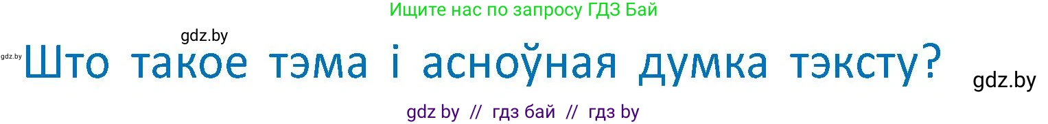 Белорусский язык (Беларуская мова), 2 класс Учебник, автор: Антановіч Наталля Міхайлаўна, издательство Нацыянальны інстытут адукацыі, Минск, 2022, голубого цвета, Часть 2, страница 53, Условие