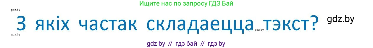 Белорусский язык (Беларуская мова), 2 класс Учебник, автор: Антановіч Наталля Міхайлаўна, издательство Нацыянальны інстытут адукацыі, Минск, 2022, голубого цвета, Часть 2, страница 66, Условие