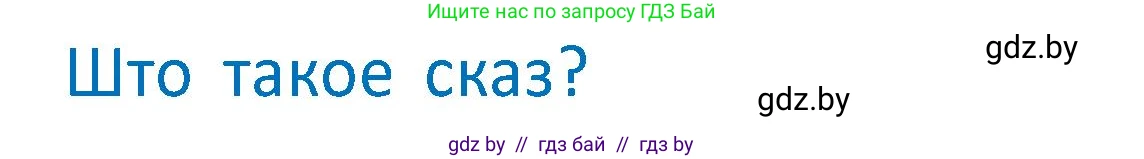 Белорусский язык (Беларуская мова), 2 класс Учебник, автор: Антановіч Наталля Міхайлаўна, издательство Нацыянальны інстытут адукацыі, Минск, 2022, голубого цвета, Часть 2, страница 71, Условие