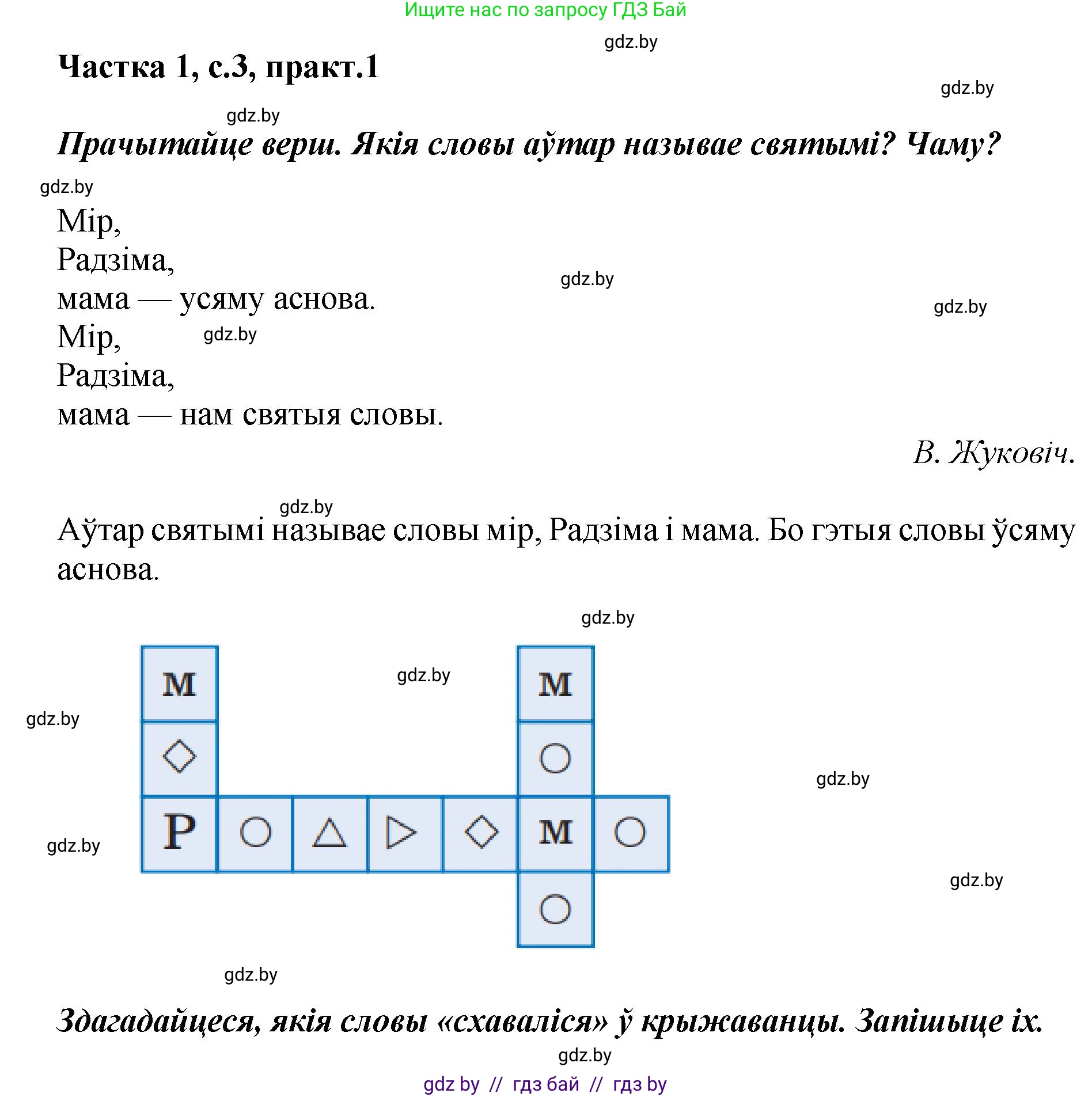 Белорусский язык (Беларуская мова), 2 класс Учебник, автор: Антановіч Наталля Міхайлаўна, издательство Нацыянальны інстытут адукацыі, Минск, 2022, голубого цвета, Часть 1, страница 3, номер 1, Решение