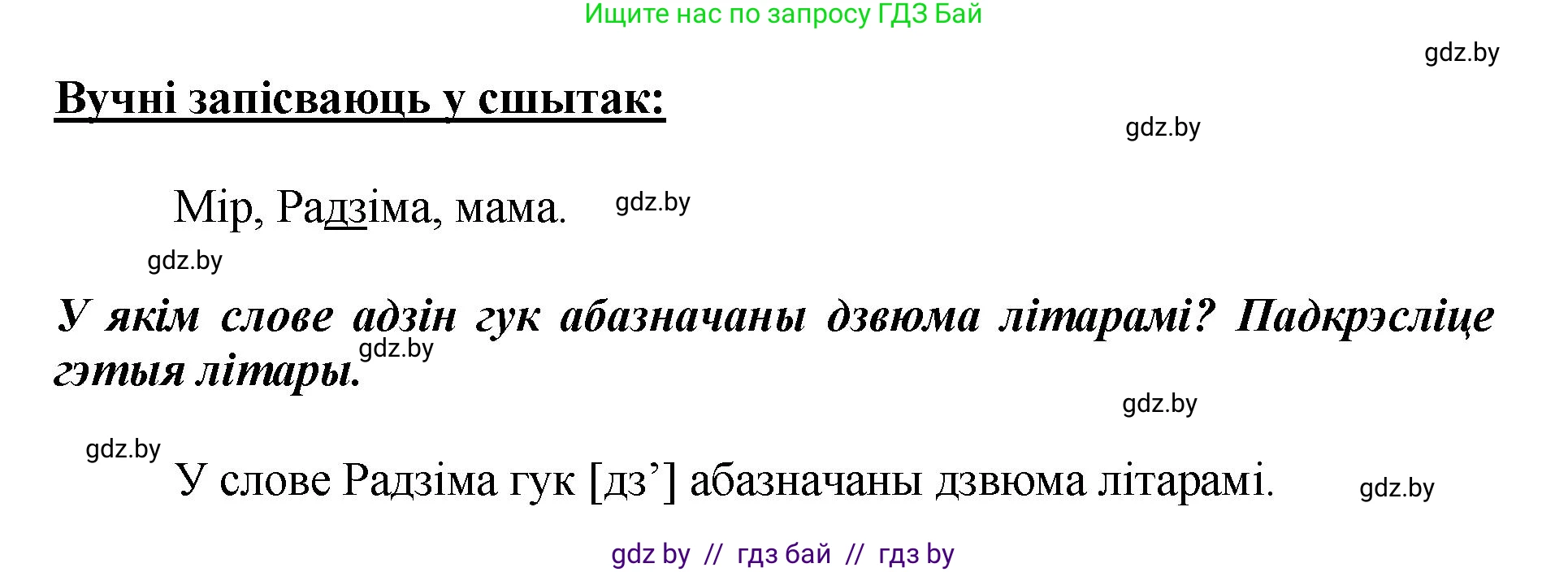 Белорусский язык (Беларуская мова), 2 класс Учебник, автор: Антановіч Наталля Міхайлаўна, издательство Нацыянальны інстытут адукацыі, Минск, 2022, голубого цвета, Часть 1, страница 3, номер 1, Решение (продолжение 2)
