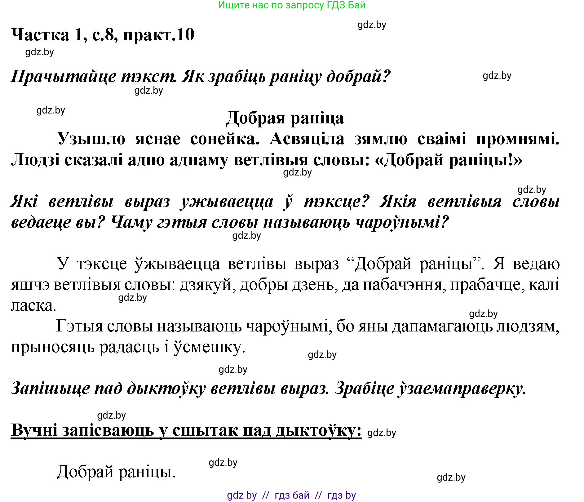 Белорусский язык (Беларуская мова), 2 класс Учебник, автор: Антановіч Наталля Міхайлаўна, издательство Нацыянальны інстытут адукацыі, Минск, 2022, голубого цвета, Часть 1, страница 8, номер 10, Решение