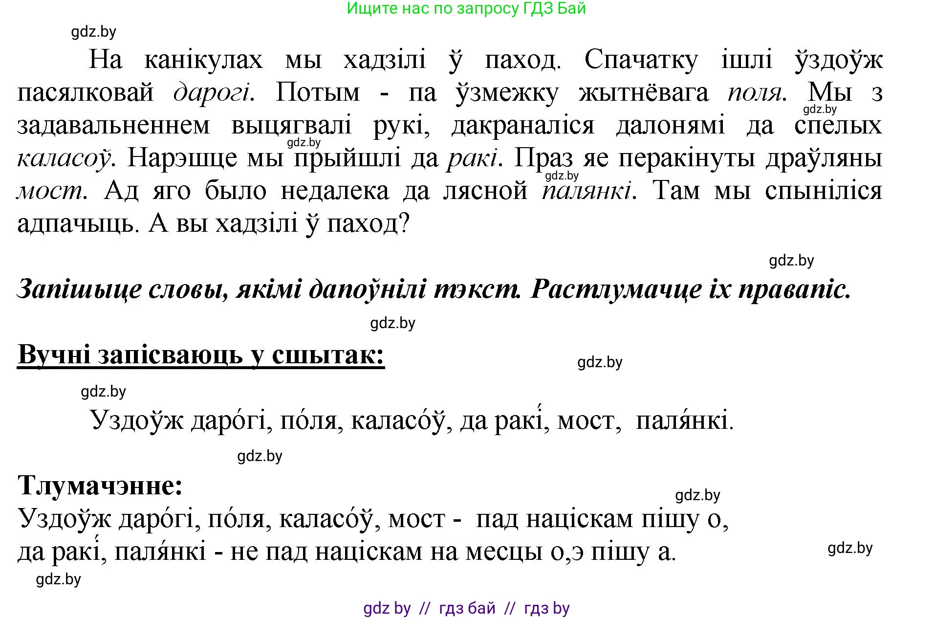 Белорусский язык (Беларуская мова), 2 класс Учебник, автор: Антановіч Наталля Міхайлаўна, издательство Нацыянальны інстытут адукацыі, Минск, 2022, голубого цвета, Часть 1, страница 70, номер 100, Решение (продолжение 2)
