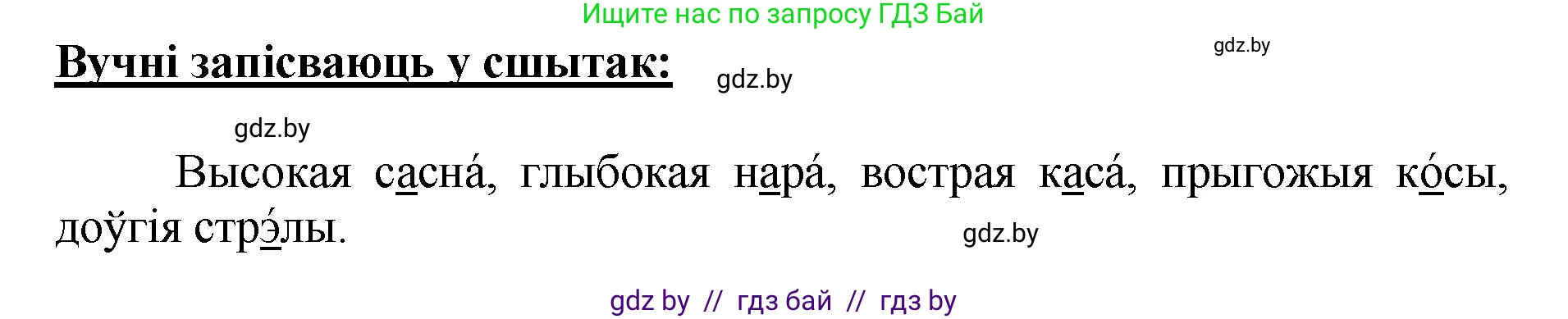 Белорусский язык (Беларуская мова), 2 класс Учебник, автор: Антановіч Наталля Міхайлаўна, издательство Нацыянальны інстытут адукацыі, Минск, 2022, голубого цвета, Часть 1, страница 71, номер 102, Решение (продолжение 2)