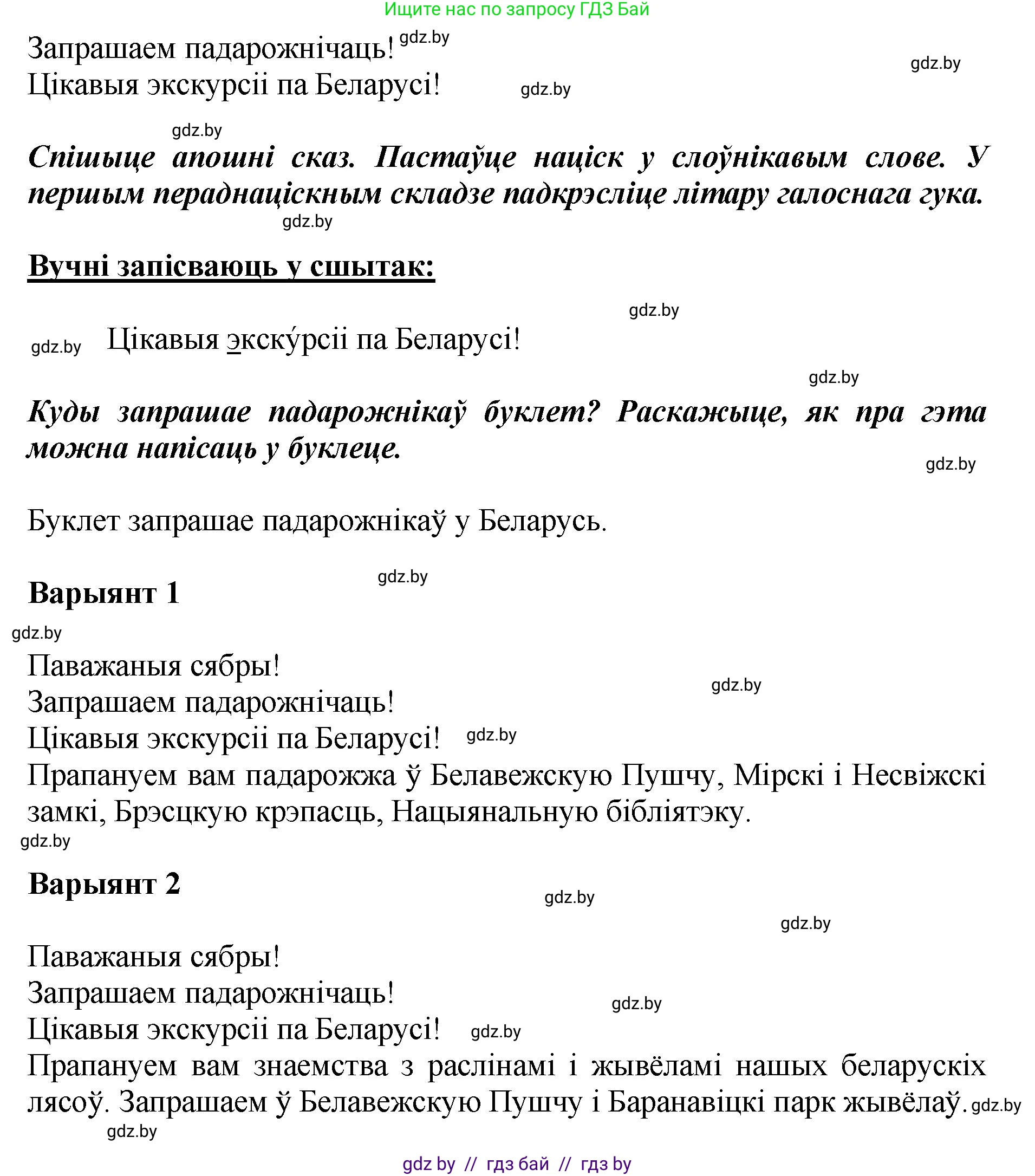 Белорусский язык (Беларуская мова), 2 класс Учебник, автор: Антановіч Наталля Міхайлаўна, издательство Нацыянальны інстытут адукацыі, Минск, 2022, голубого цвета, Часть 1, страница 72, номер 105, Решение (продолжение 2)