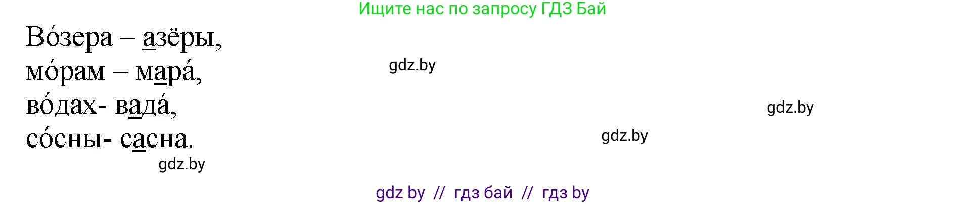 Белорусский язык (Беларуская мова), 2 класс Учебник, автор: Антановіч Наталля Міхайлаўна, издательство Нацыянальны інстытут адукацыі, Минск, 2022, голубого цвета, Часть 1, страница 73, номер 106, Решение (продолжение 2)