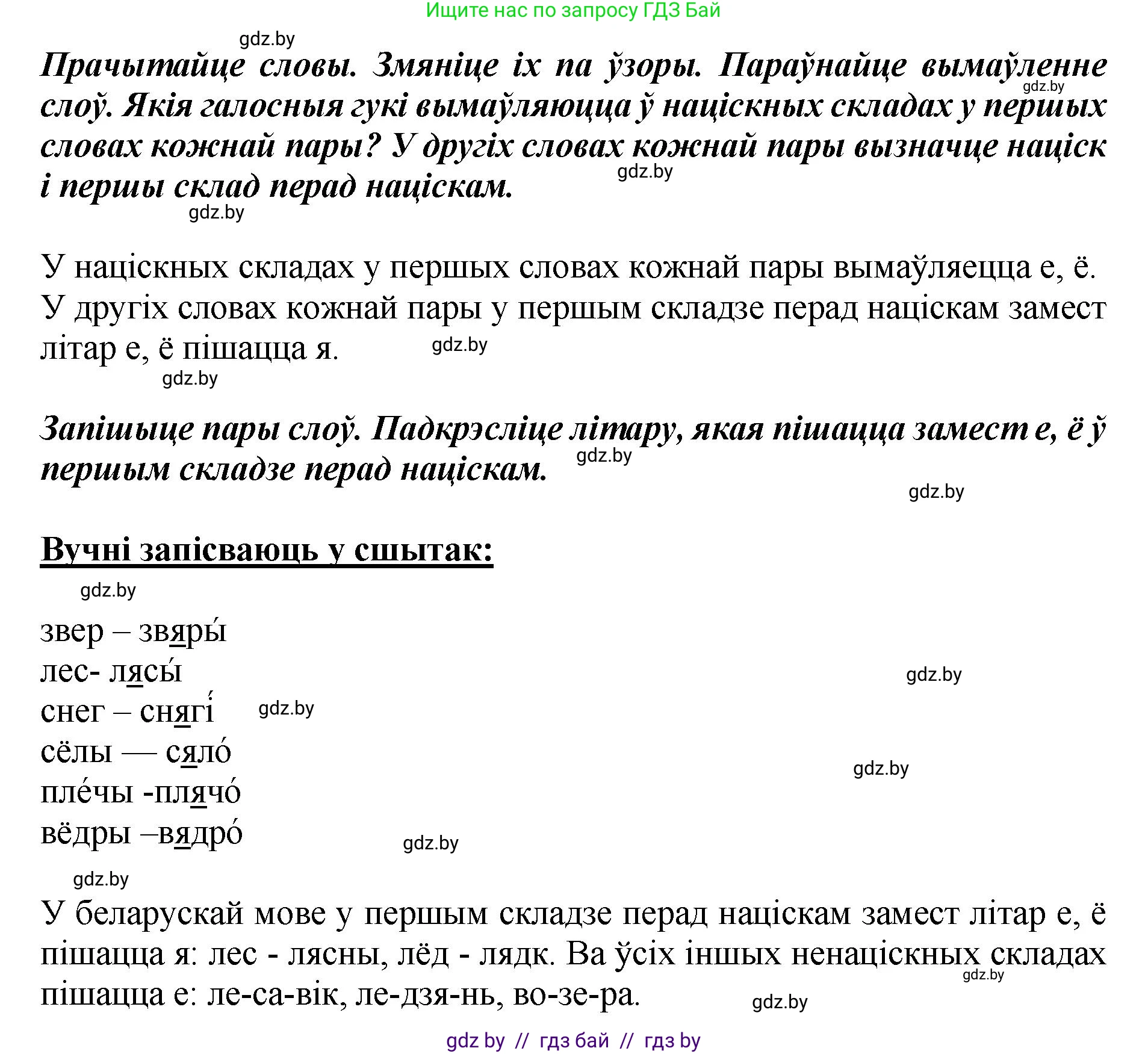 Белорусский язык (Беларуская мова), 2 класс Учебник, автор: Антановіч Наталля Міхайлаўна, издательство Нацыянальны інстытут адукацыі, Минск, 2022, голубого цвета, Часть 1, страница 75, номер 108, Решение (продолжение 2)
