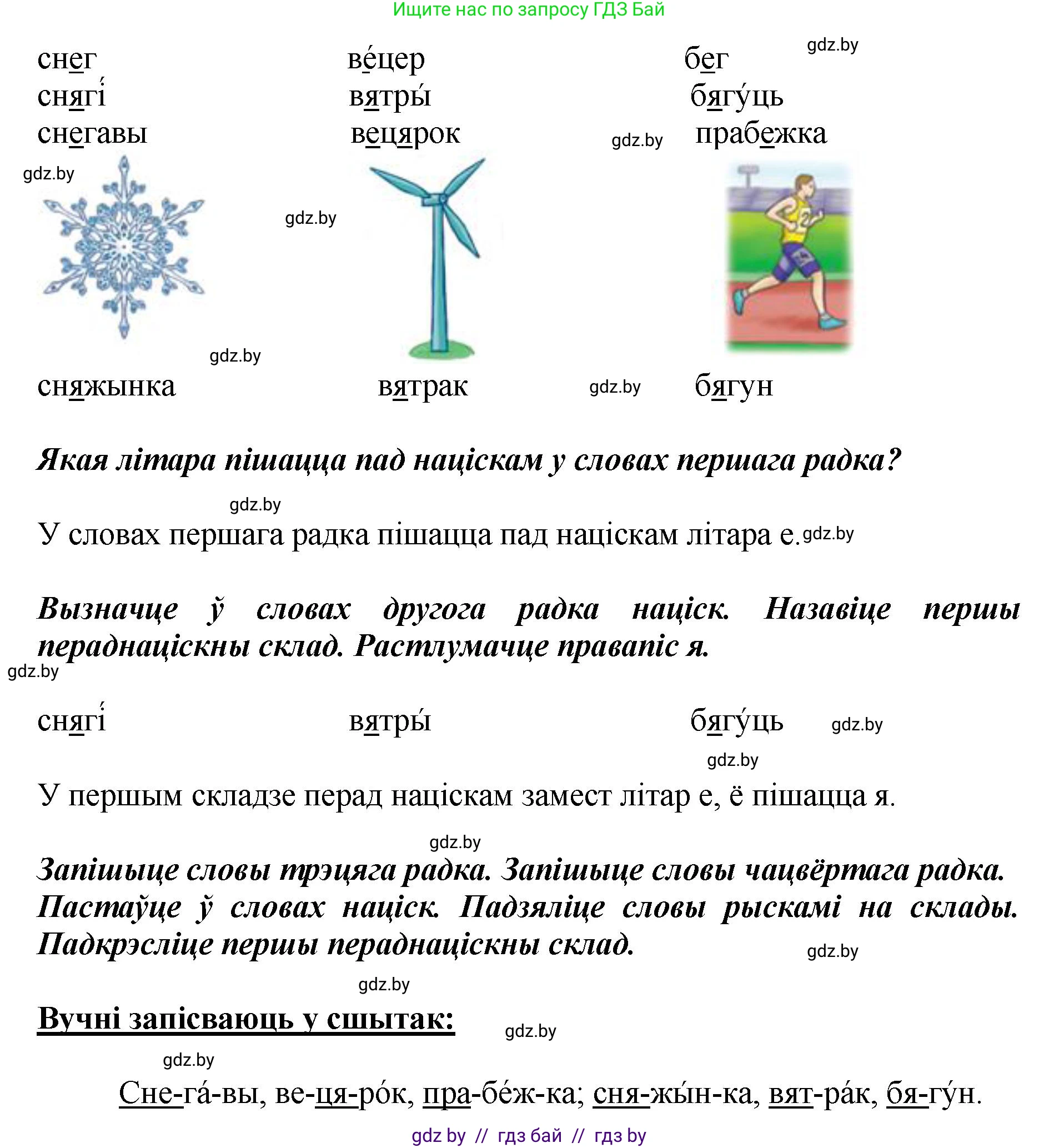 Белорусский язык (Беларуская мова), 2 класс Учебник, автор: Антановіч Наталля Міхайлаўна, издательство Нацыянальны інстытут адукацыі, Минск, 2022, голубого цвета, Часть 1, страница 79, номер 115, Решение (продолжение 2)