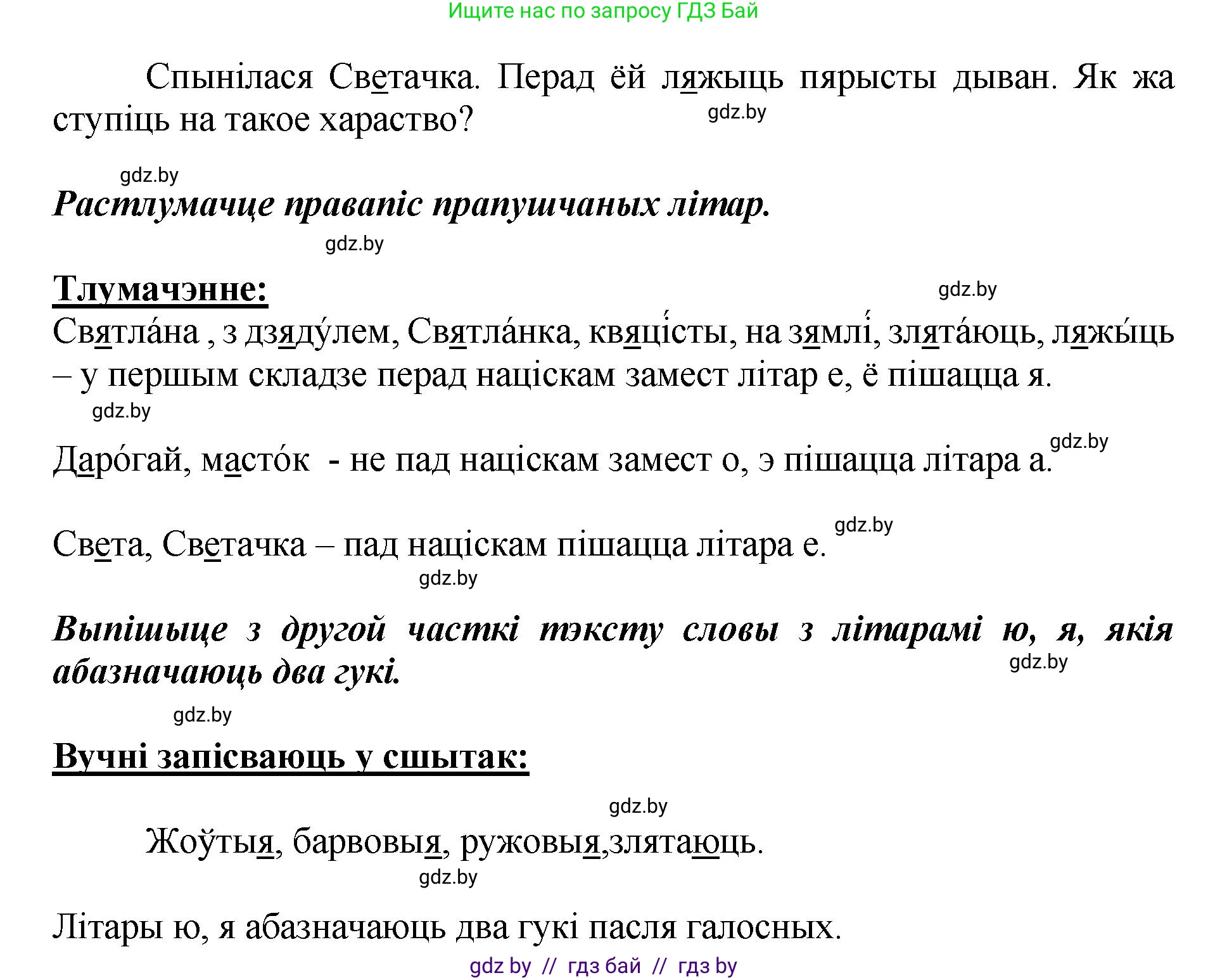Белорусский язык (Беларуская мова), 2 класс Учебник, автор: Антановіч Наталля Міхайлаўна, издательство Нацыянальны інстытут адукацыі, Минск, 2022, голубого цвета, Часть 1, страница 80, номер 116, Решение (продолжение 2)