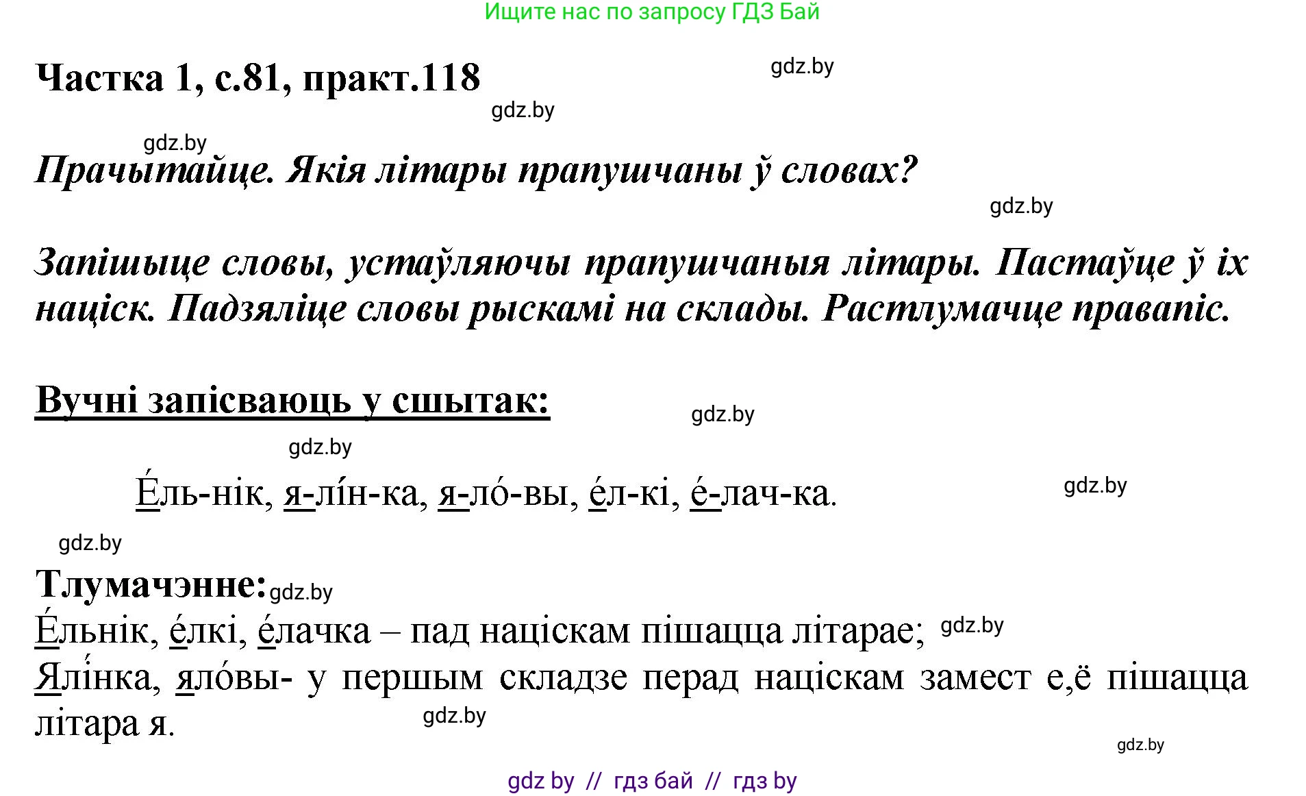 Белорусский язык (Беларуская мова), 2 класс Учебник, автор: Антановіч Наталля Міхайлаўна, издательство Нацыянальны інстытут адукацыі, Минск, 2022, голубого цвета, Часть 1, страница 81, номер 118, Решение