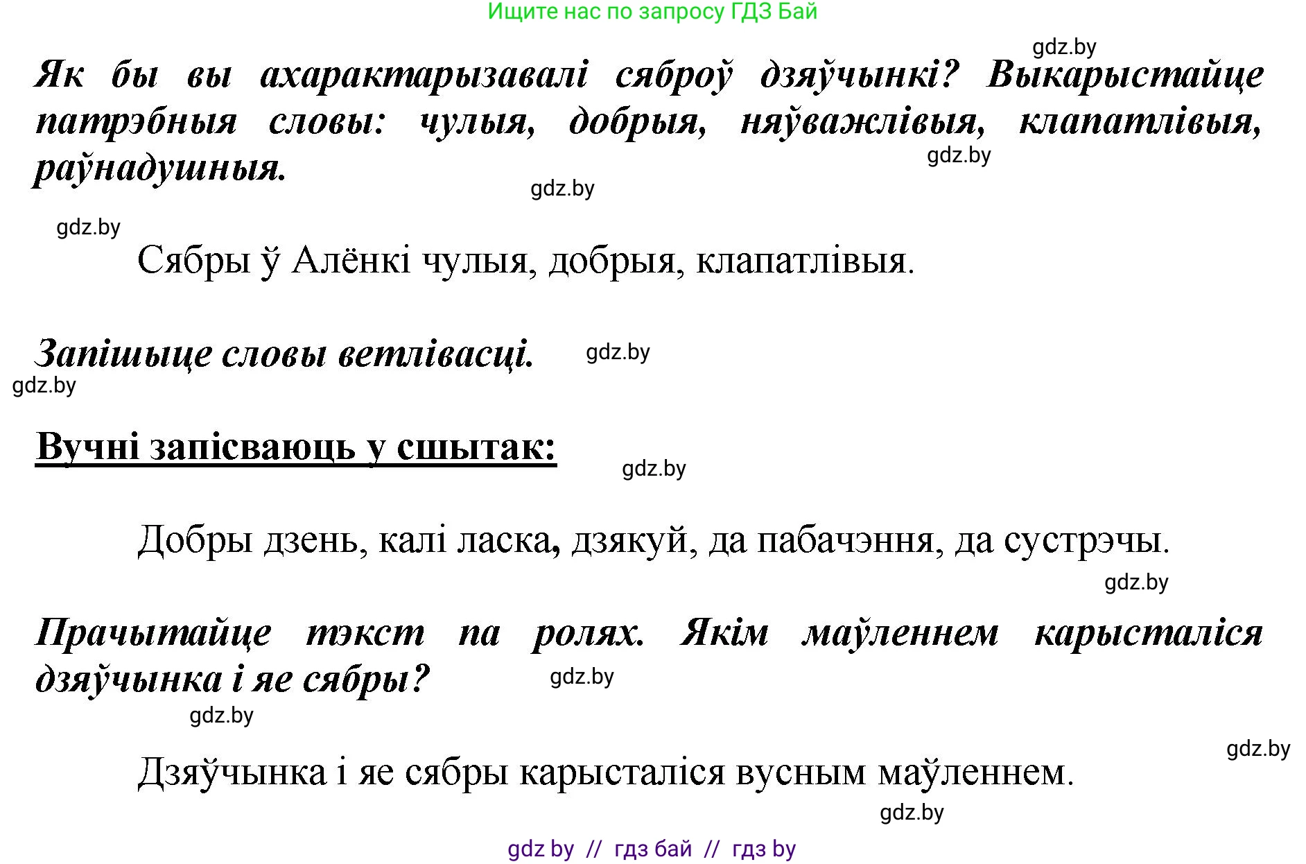 Белорусский язык (Беларуская мова), 2 класс Учебник, автор: Антановіч Наталля Міхайлаўна, издательство Нацыянальны інстытут адукацыі, Минск, 2022, голубого цвета, Часть 1, страница 9, номер 12, Решение (продолжение 2)