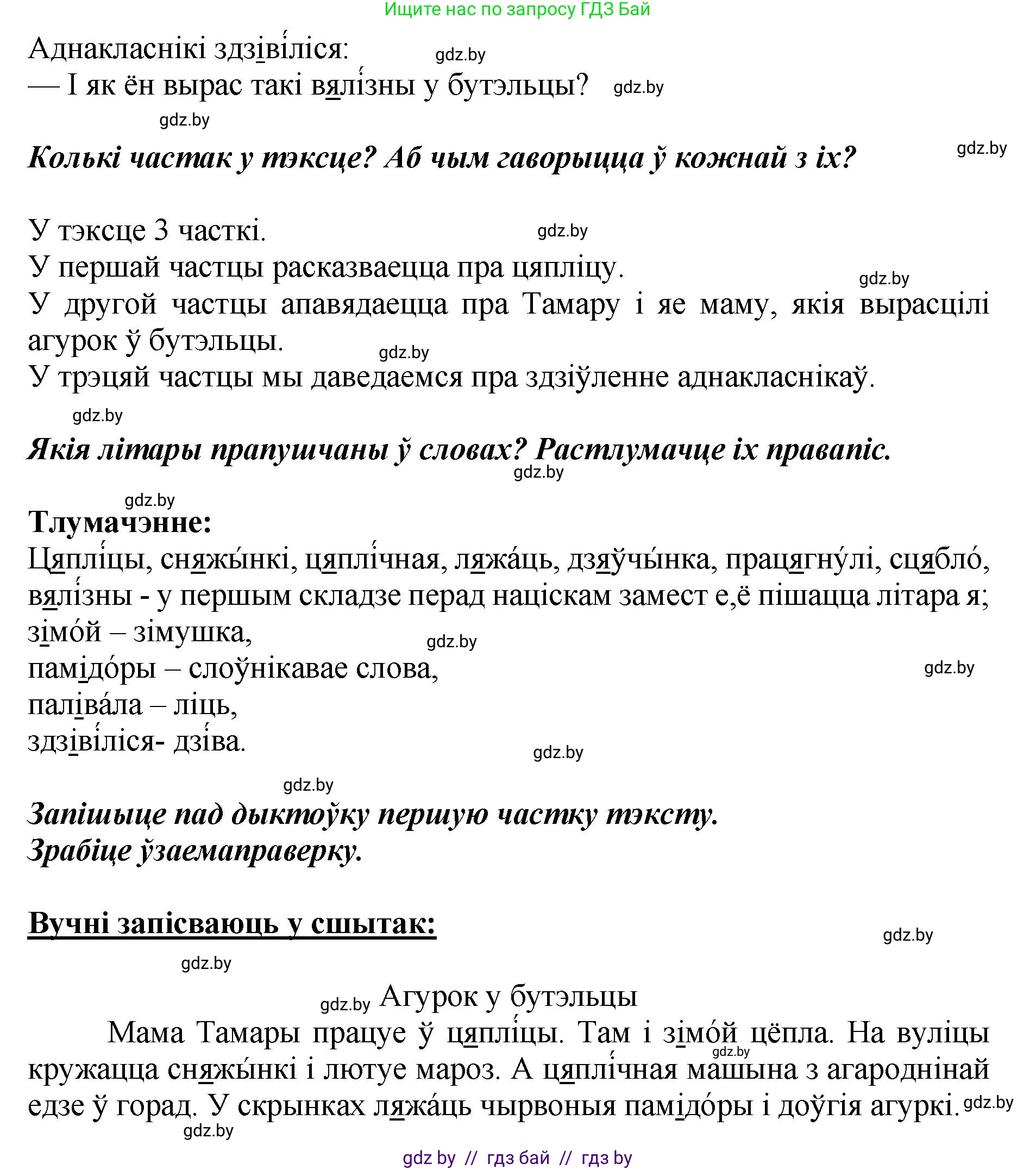 Белорусский язык (Беларуская мова), 2 класс Учебник, автор: Антановіч Наталля Міхайлаўна, издательство Нацыянальны інстытут адукацыі, Минск, 2022, голубого цвета, Часть 1, страница 83, номер 121, Решение (продолжение 2)