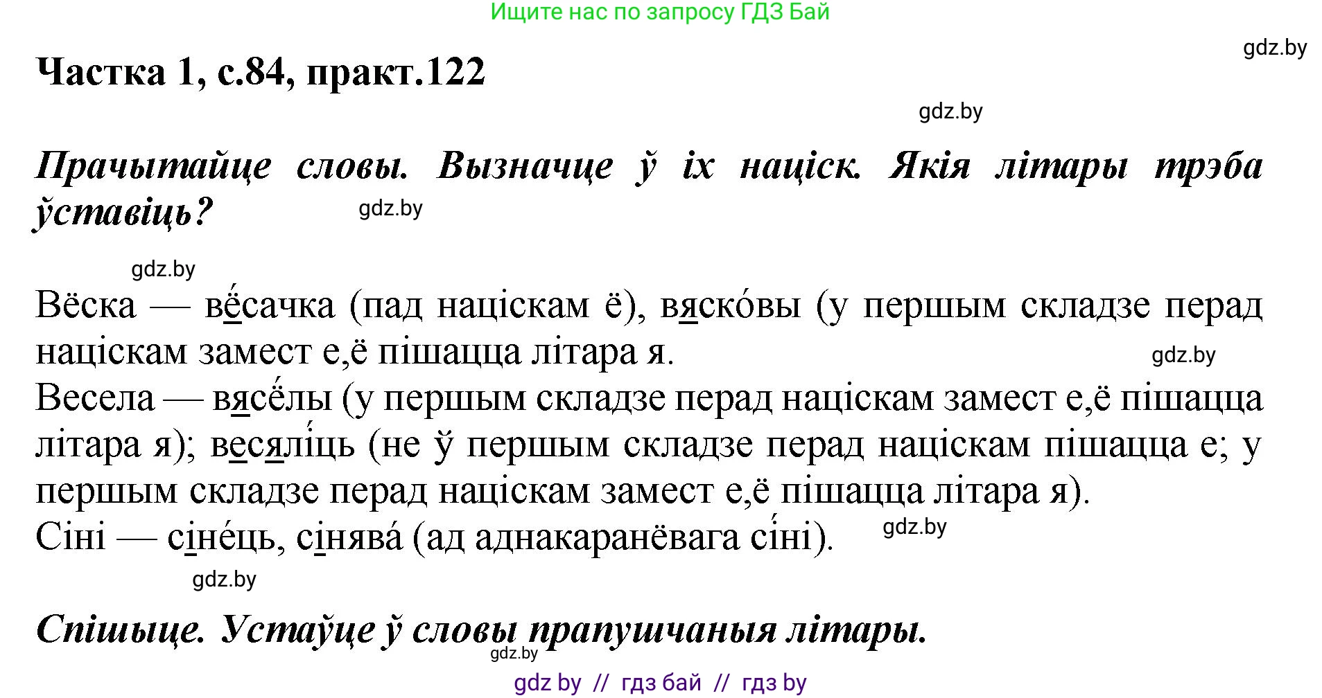 Белорусский язык (Беларуская мова), 2 класс Учебник, автор: Антановіч Наталля Міхайлаўна, издательство Нацыянальны інстытут адукацыі, Минск, 2022, голубого цвета, Часть 1, страница 84, номер 122, Решение