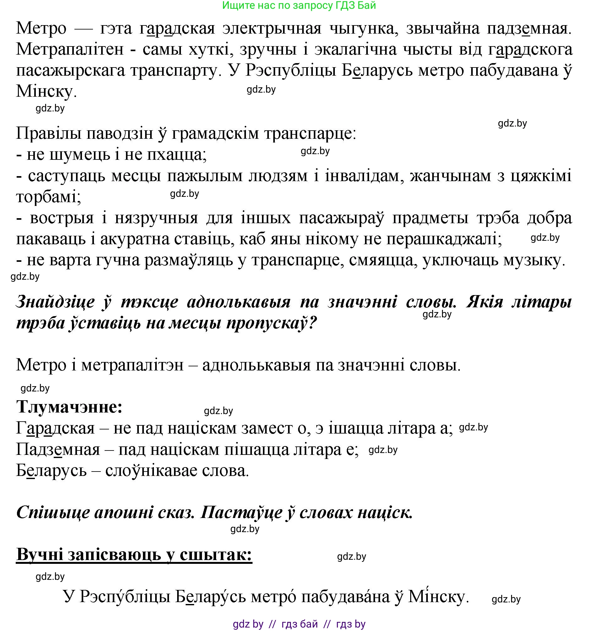 Белорусский язык (Беларуская мова), 2 класс Учебник, автор: Антановіч Наталля Міхайлаўна, издательство Нацыянальны інстытут адукацыі, Минск, 2022, голубого цвета, Часть 1, страница 85, номер 124, Решение (продолжение 2)