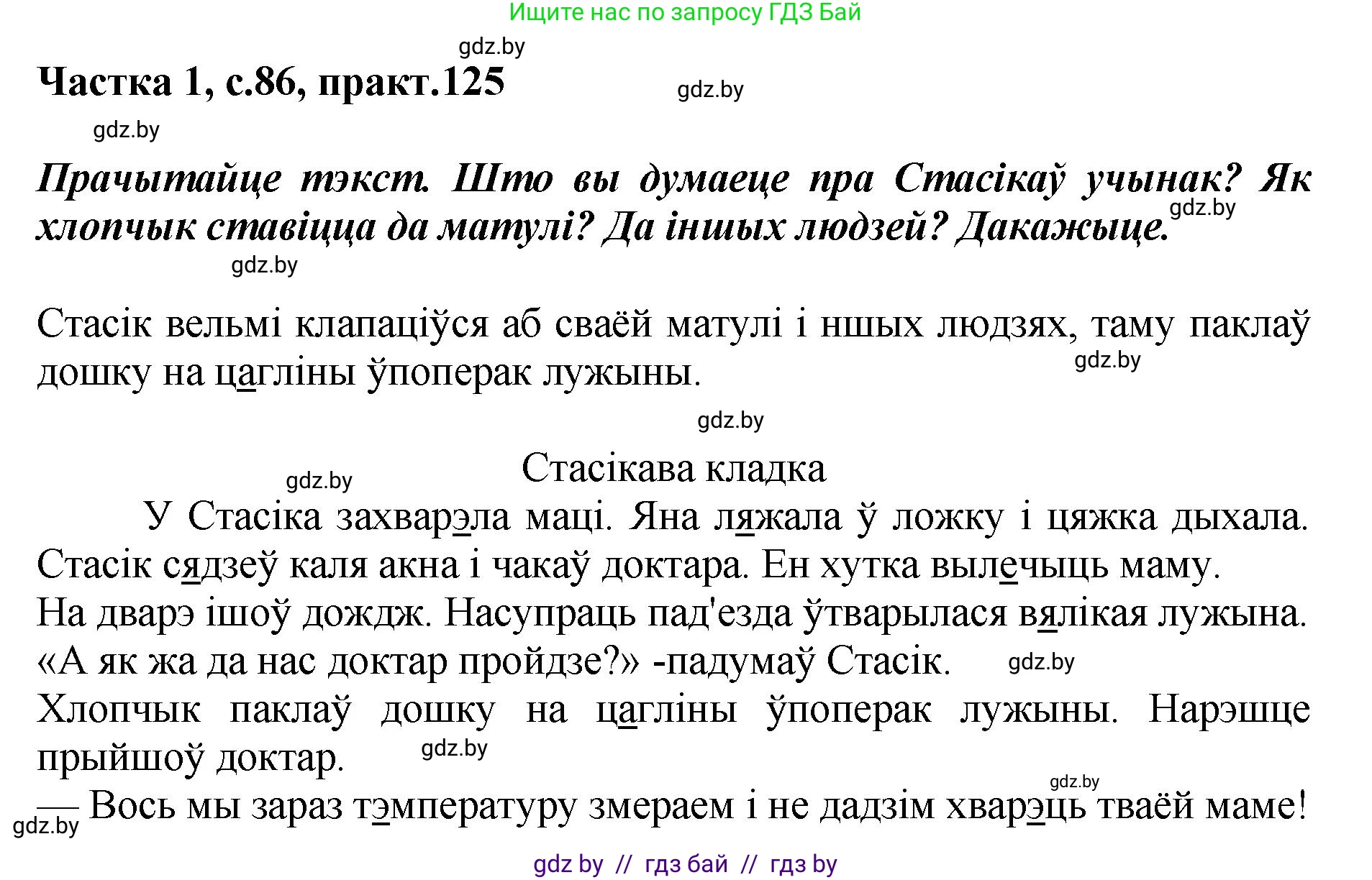 Белорусский язык (Беларуская мова), 2 класс Учебник, автор: Антановіч Наталля Міхайлаўна, издательство Нацыянальны інстытут адукацыі, Минск, 2022, голубого цвета, Часть 1, страница 86, номер 125, Решение