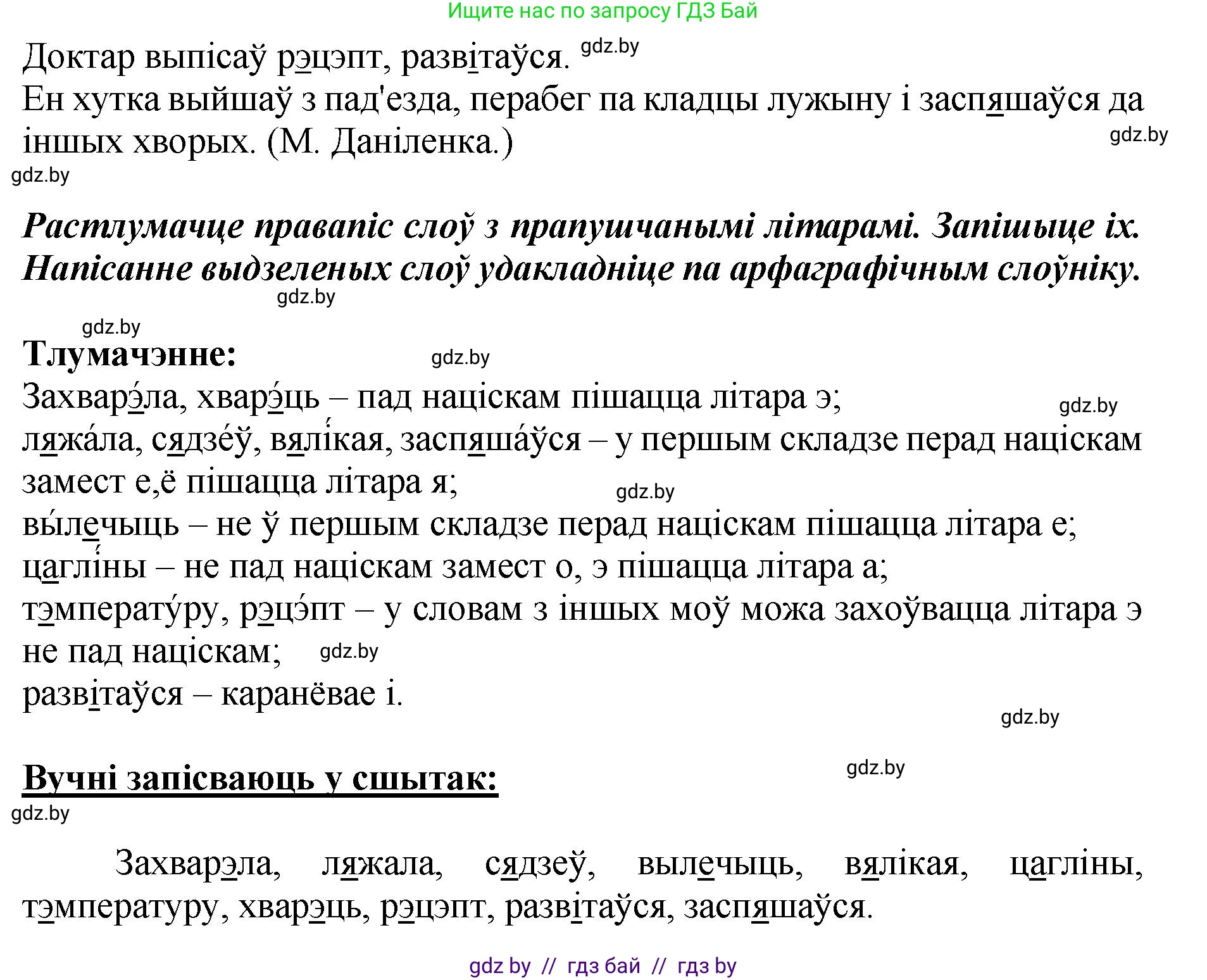 Белорусский язык (Беларуская мова), 2 класс Учебник, автор: Антановіч Наталля Міхайлаўна, издательство Нацыянальны інстытут адукацыі, Минск, 2022, голубого цвета, Часть 1, страница 86, номер 125, Решение (продолжение 2)