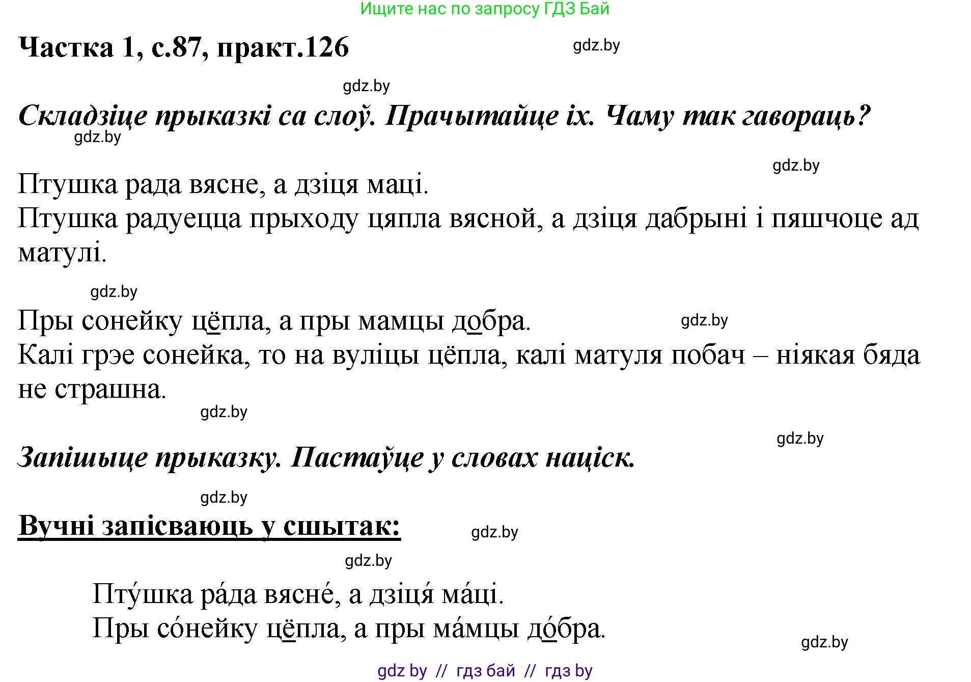 Белорусский язык (Беларуская мова), 2 класс Учебник, автор: Антановіч Наталля Міхайлаўна, издательство Нацыянальны інстытут адукацыі, Минск, 2022, голубого цвета, Часть 1, страница 87, номер 126, Решение
