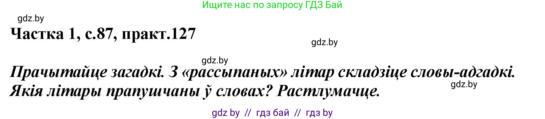 Белорусский язык (Беларуская мова), 2 класс Учебник, автор: Антановіч Наталля Міхайлаўна, издательство Нацыянальны інстытут адукацыі, Минск, 2022, голубого цвета, Часть 1, страница 87, номер 127, Решение