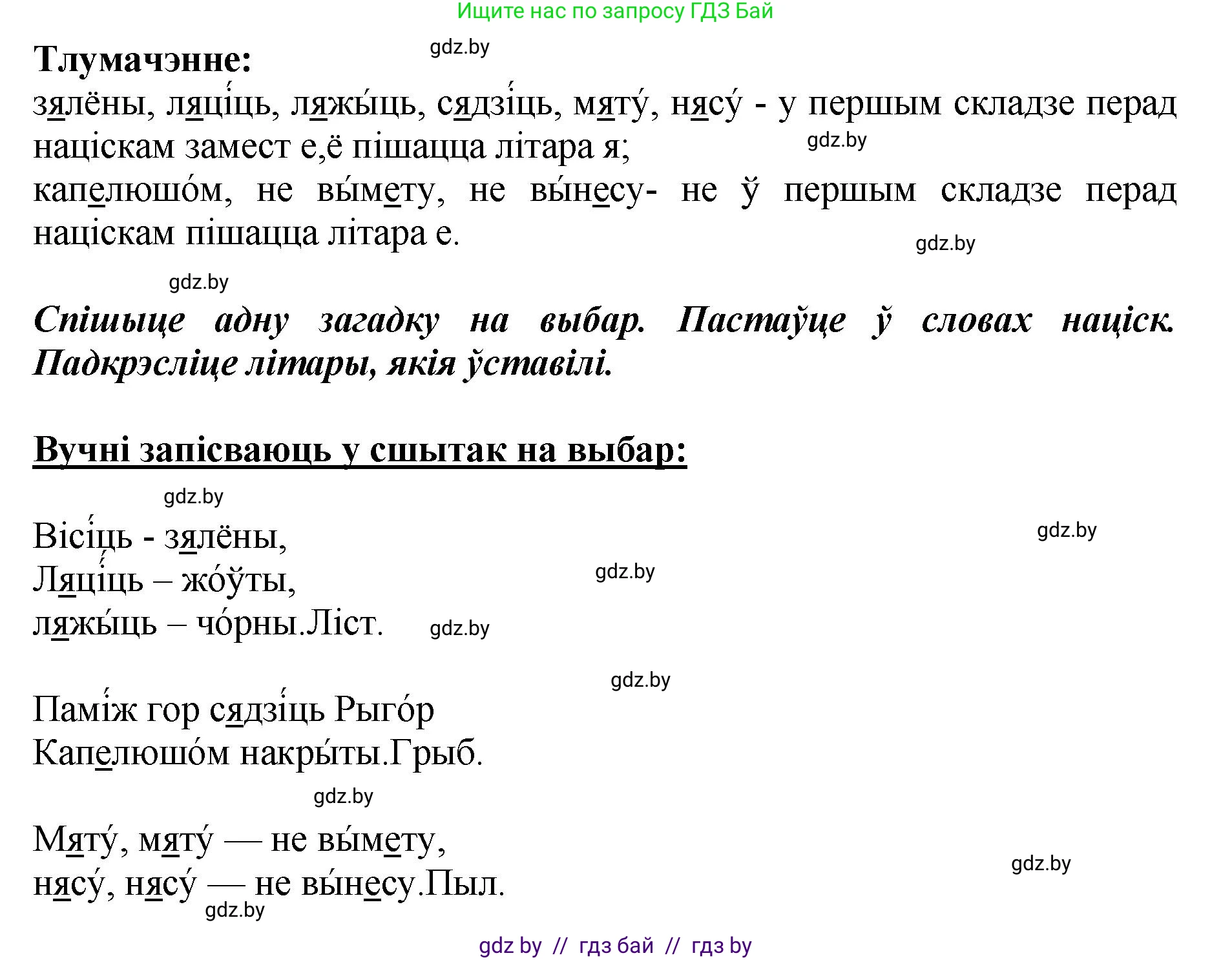 Белорусский язык (Беларуская мова), 2 класс Учебник, автор: Антановіч Наталля Міхайлаўна, издательство Нацыянальны інстытут адукацыі, Минск, 2022, голубого цвета, Часть 1, страница 87, номер 127, Решение (продолжение 2)