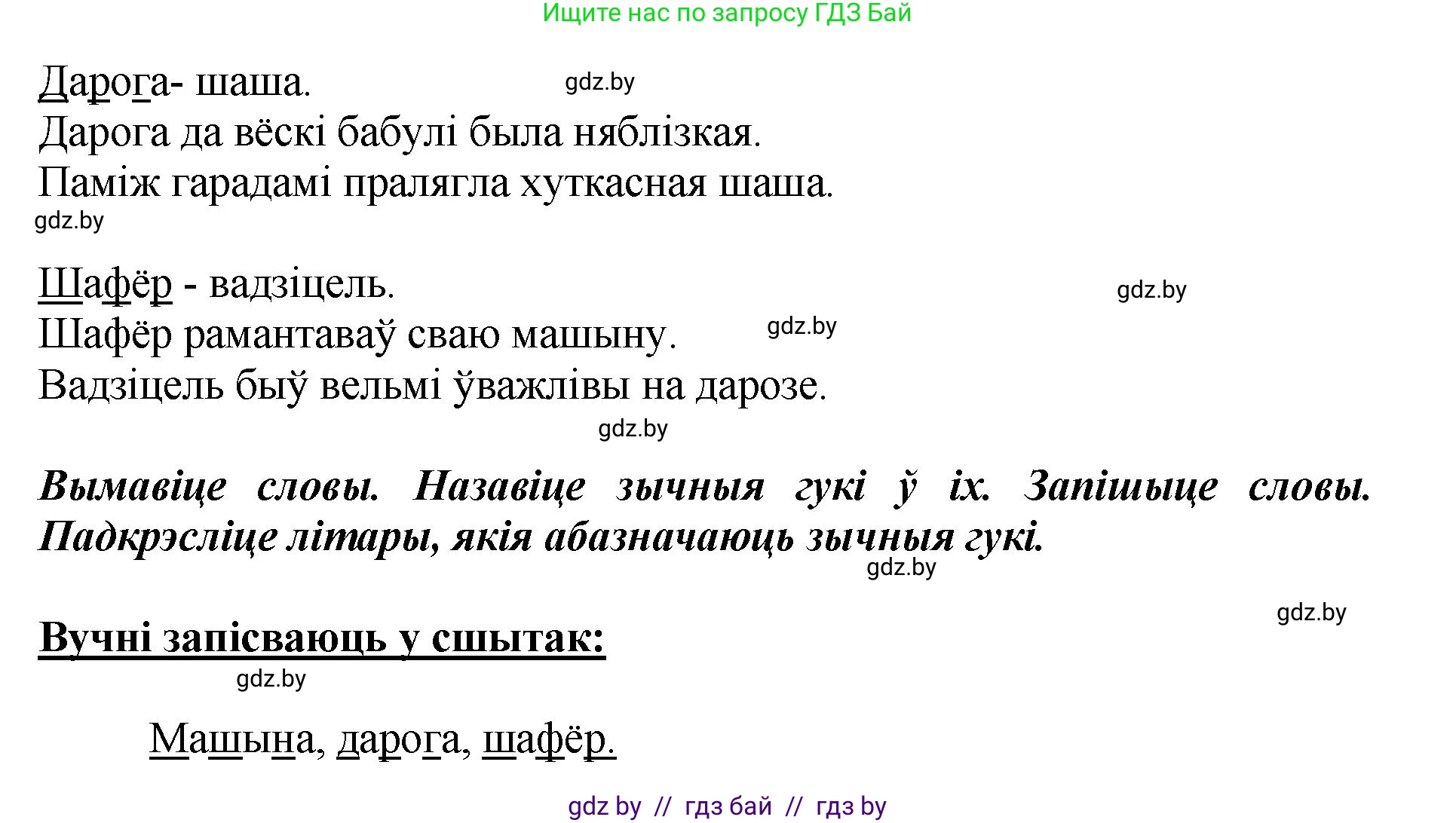 Белорусский язык (Беларуская мова), 2 класс Учебник, автор: Антановіч Наталля Міхайлаўна, издательство Нацыянальны інстытут адукацыі, Минск, 2022, голубого цвета, Часть 1, страница 89, номер 129, Решение (продолжение 2)