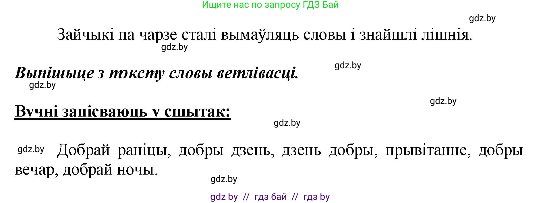 Белорусский язык (Беларуская мова), 2 класс Учебник, автор: Антановіч Наталля Міхайлаўна, издательство Нацыянальны інстытут адукацыі, Минск, 2022, голубого цвета, Часть 1, страница 11, номер 13, Решение (продолжение 2)