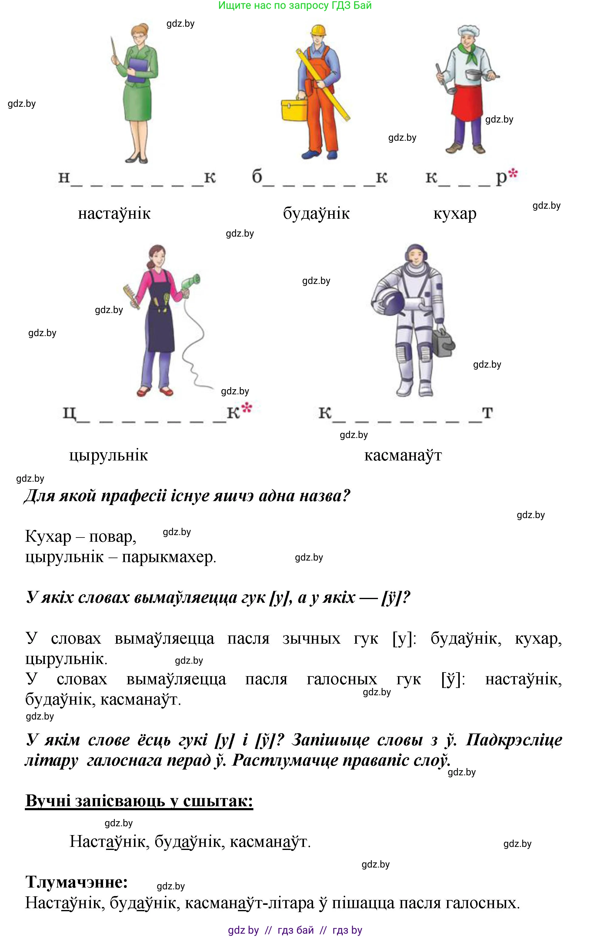 Белорусский язык (Беларуская мова), 2 класс Учебник, автор: Антановіч Наталля Міхайлаўна, издательство Нацыянальны інстытут адукацыі, Минск, 2022, голубого цвета, Часть 1, страница 92, номер 133, Решение (продолжение 2)