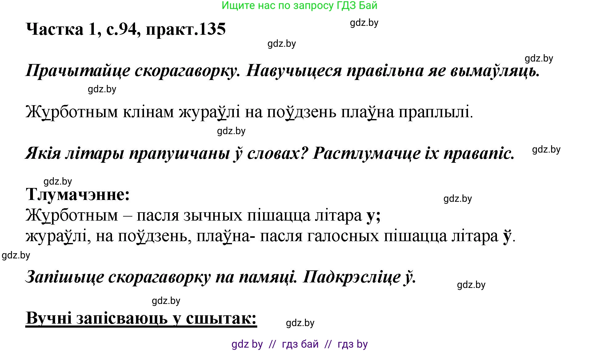 Белорусский язык (Беларуская мова), 2 класс Учебник, автор: Антановіч Наталля Міхайлаўна, издательство Нацыянальны інстытут адукацыі, Минск, 2022, голубого цвета, Часть 1, страница 94, номер 135, Решение
