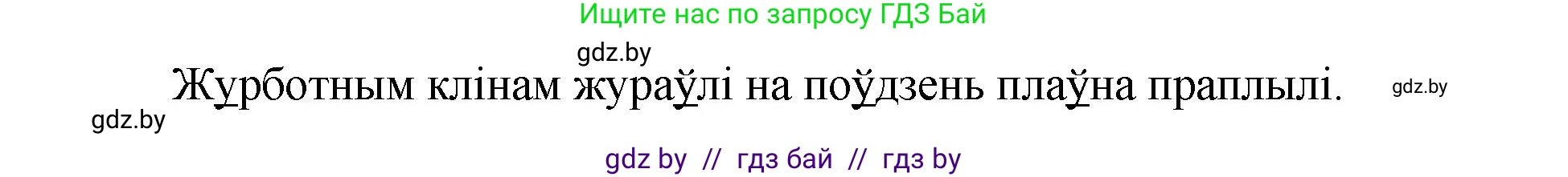 Белорусский язык (Беларуская мова), 2 класс Учебник, автор: Антановіч Наталля Міхайлаўна, издательство Нацыянальны інстытут адукацыі, Минск, 2022, голубого цвета, Часть 1, страница 94, номер 135, Решение (продолжение 2)