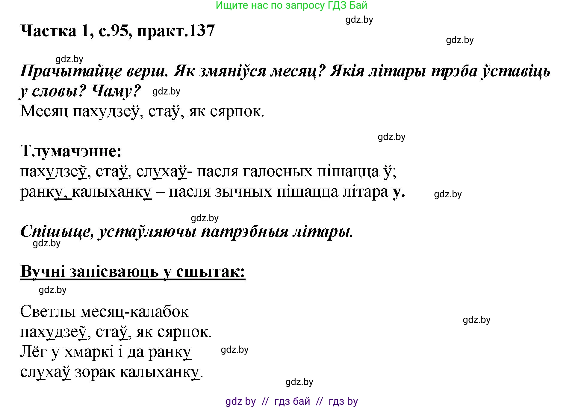 Белорусский язык (Беларуская мова), 2 класс Учебник, автор: Антановіч Наталля Міхайлаўна, издательство Нацыянальны інстытут адукацыі, Минск, 2022, голубого цвета, Часть 1, страница 95, номер 137, Решение