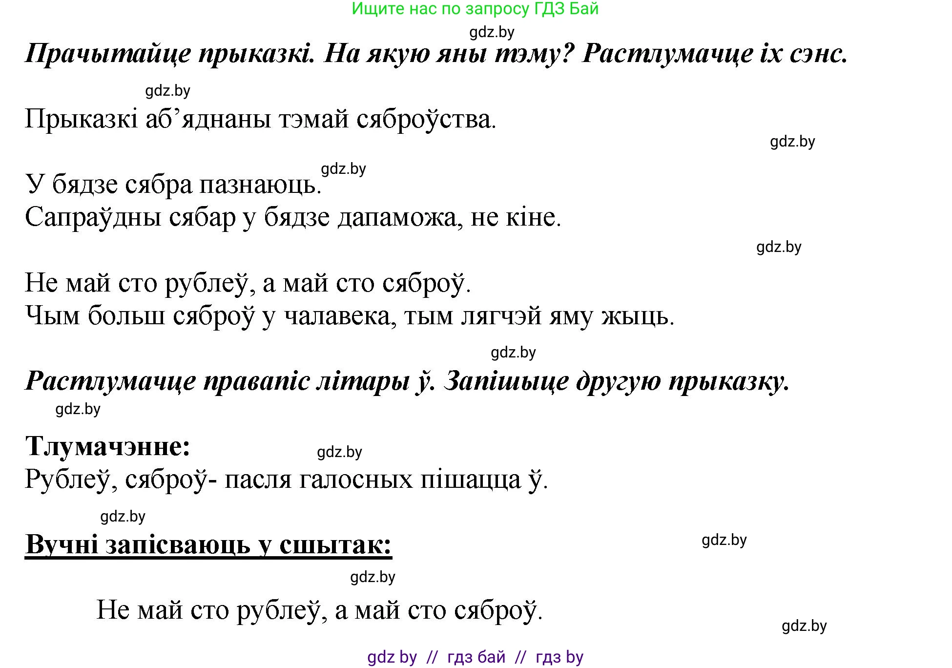Белорусский язык (Беларуская мова), 2 класс Учебник, автор: Антановіч Наталля Міхайлаўна, издательство Нацыянальны інстытут адукацыі, Минск, 2022, голубого цвета, Часть 1, страница 96, номер 138, Решение (продолжение 2)