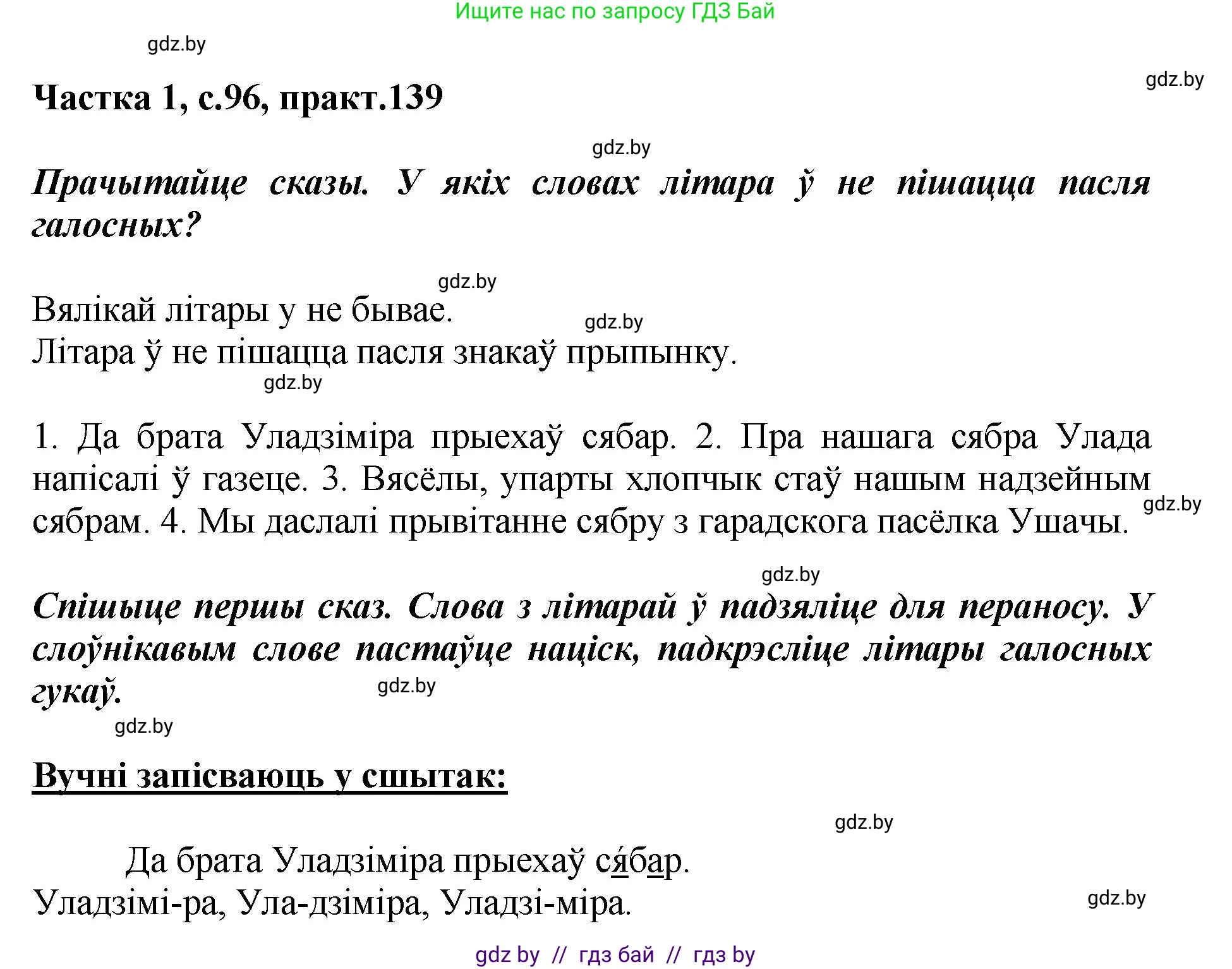 Белорусский язык (Беларуская мова), 2 класс Учебник, автор: Антановіч Наталля Міхайлаўна, издательство Нацыянальны інстытут адукацыі, Минск, 2022, голубого цвета, Часть 1, страница 96, номер 139, Решение