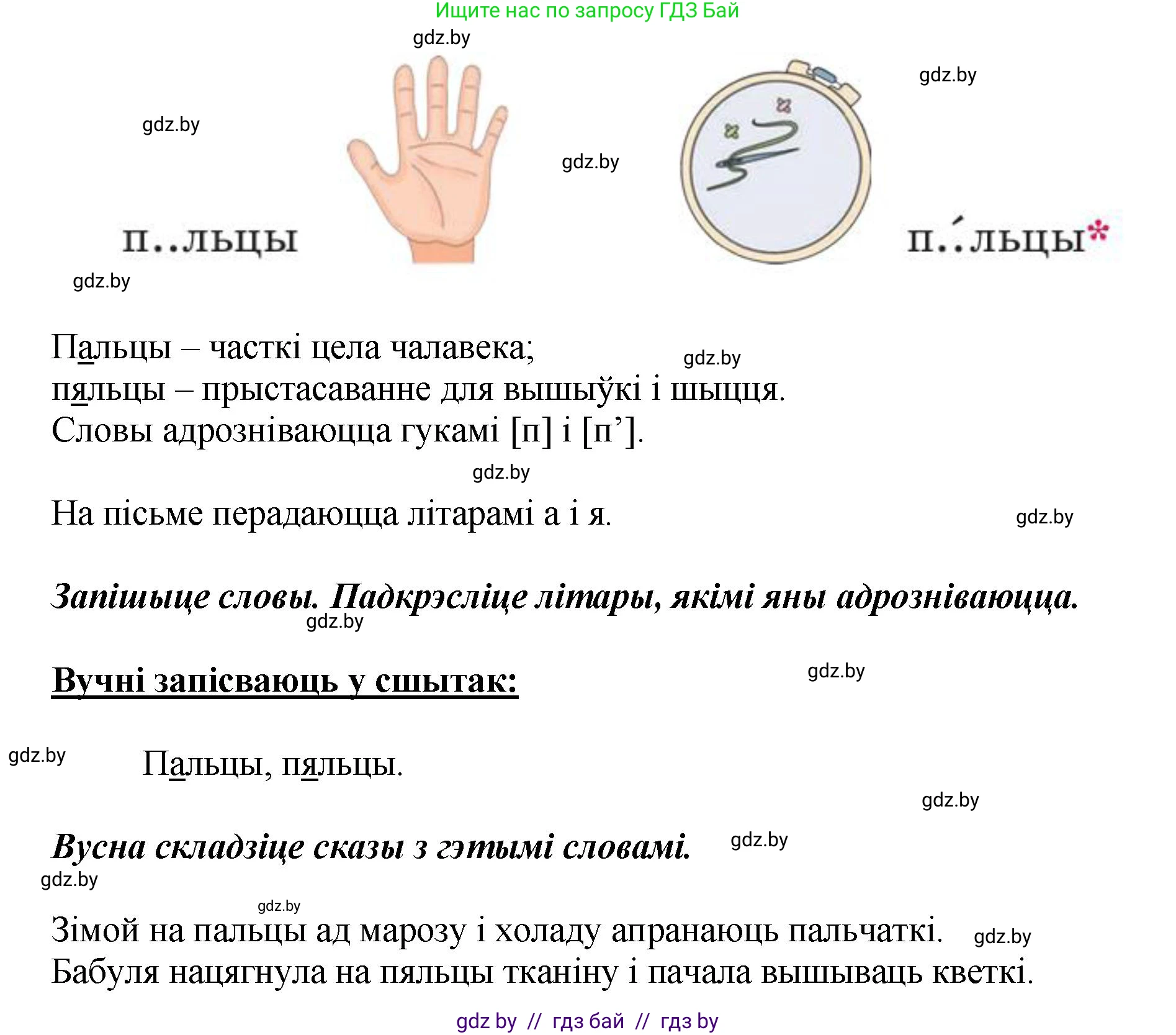 Белорусский язык (Беларуская мова), 2 класс Учебник, автор: Антановіч Наталля Міхайлаўна, издательство Нацыянальны інстытут адукацыі, Минск, 2022, голубого цвета, Часть 1, страница 103, номер 148, Решение (продолжение 2)