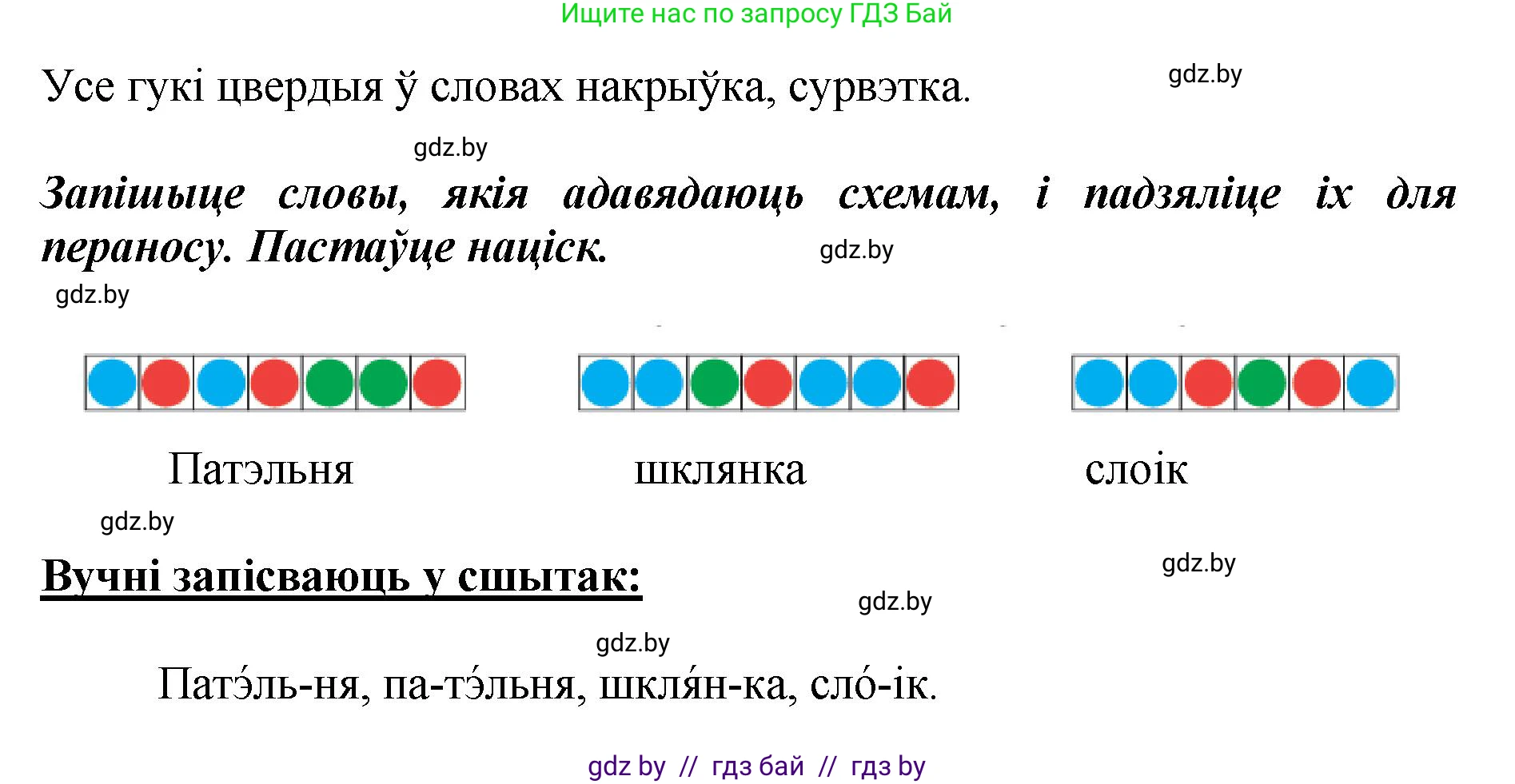 Белорусский язык (Беларуская мова), 2 класс Учебник, автор: Антановіч Наталля Міхайлаўна, издательство Нацыянальны інстытут адукацыі, Минск, 2022, голубого цвета, Часть 1, страница 104, номер 150, Решение (продолжение 2)