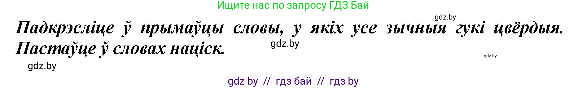 Белорусский язык (Беларуская мова), 2 класс Учебник, автор: Антановіч Наталля Міхайлаўна, издательство Нацыянальны інстытут адукацыі, Минск, 2022, голубого цвета, Часть 1, страница 104, номер 151, Решение (продолжение 2)