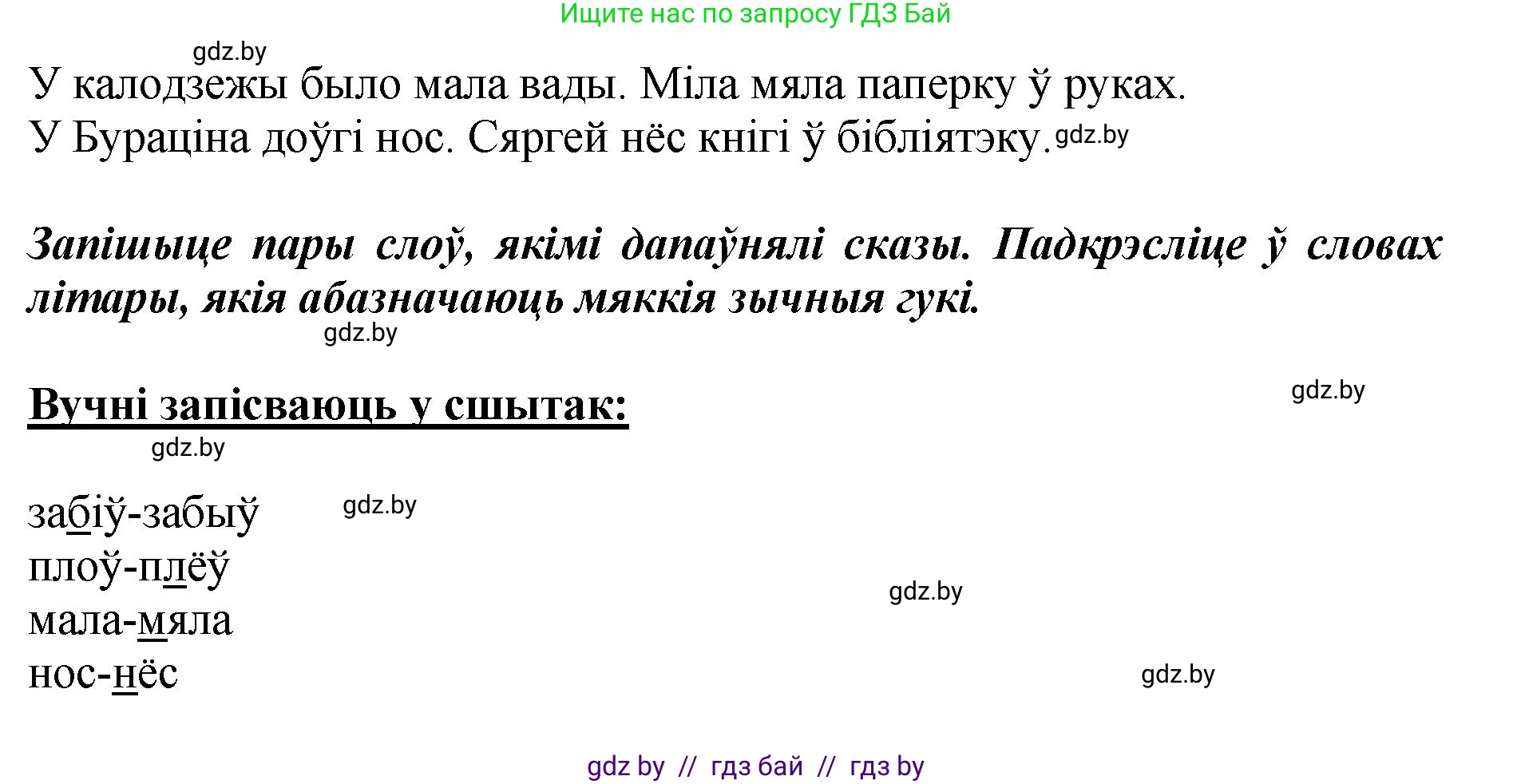 Белорусский язык (Беларуская мова), 2 класс Учебник, автор: Антановіч Наталля Міхайлаўна, издательство Нацыянальны інстытут адукацыі, Минск, 2022, голубого цвета, Часть 1, страница 107, номер 155, Решение (продолжение 2)