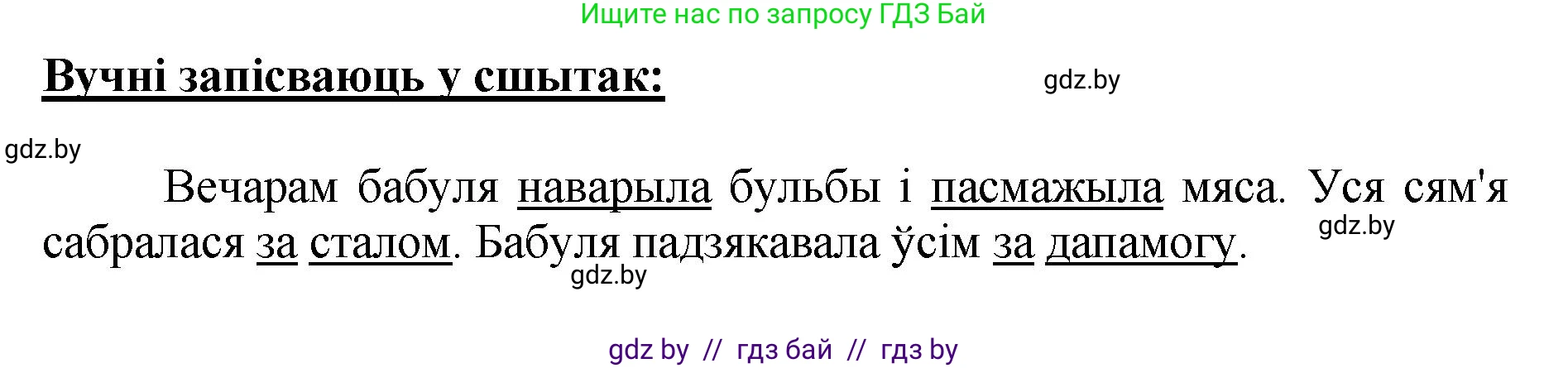 Белорусский язык (Беларуская мова), 2 класс Учебник, автор: Антановіч Наталля Міхайлаўна, издательство Нацыянальны інстытут адукацыі, Минск, 2022, голубого цвета, Часть 1, страница 107, номер 156, Решение (продолжение 2)