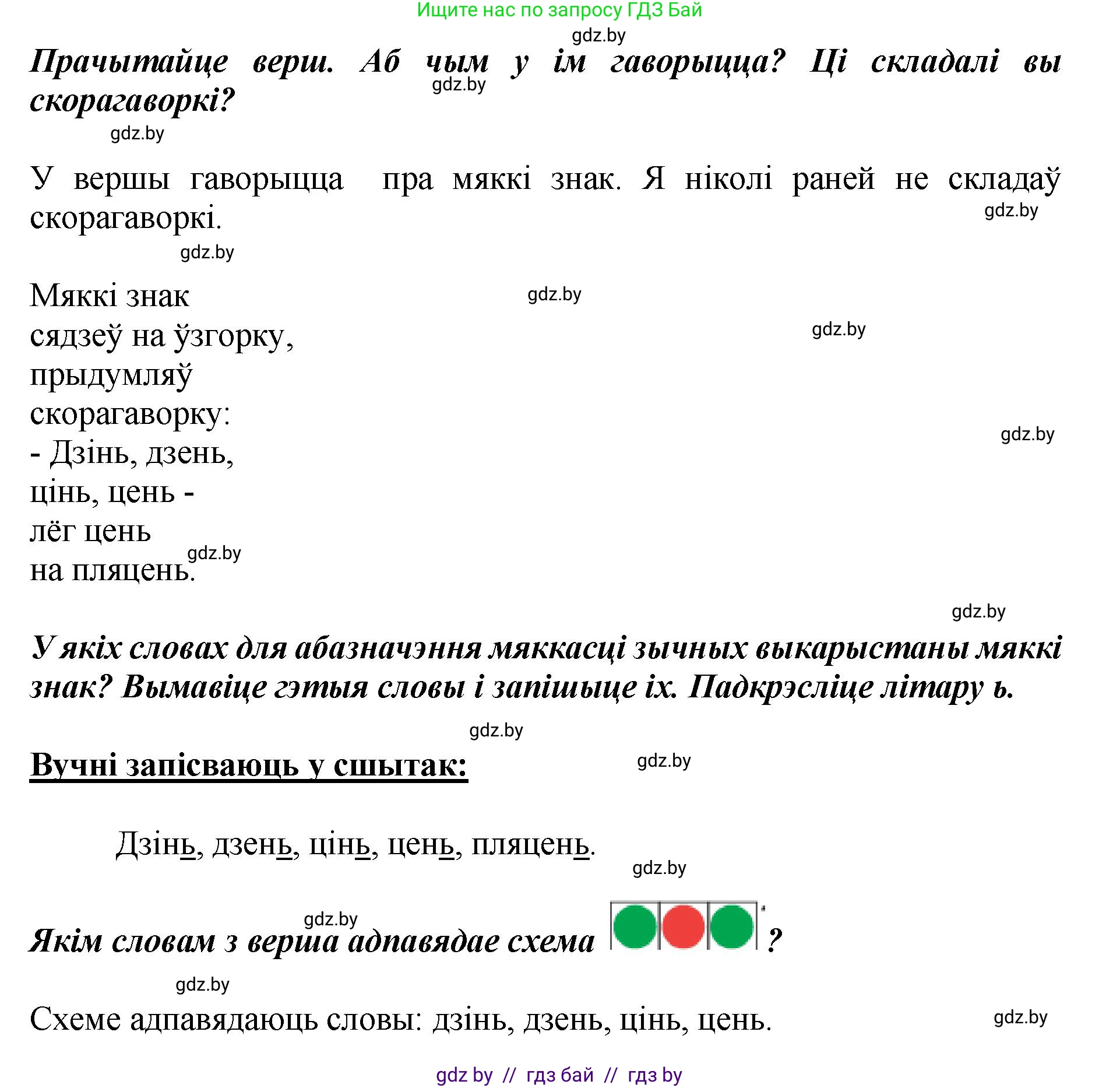 Белорусский язык (Беларуская мова), 2 класс Учебник, автор: Антановіч Наталля Міхайлаўна, издательство Нацыянальны інстытут адукацыі, Минск, 2022, голубого цвета, Часть 1, страница 109, номер 158, Решение (продолжение 2)