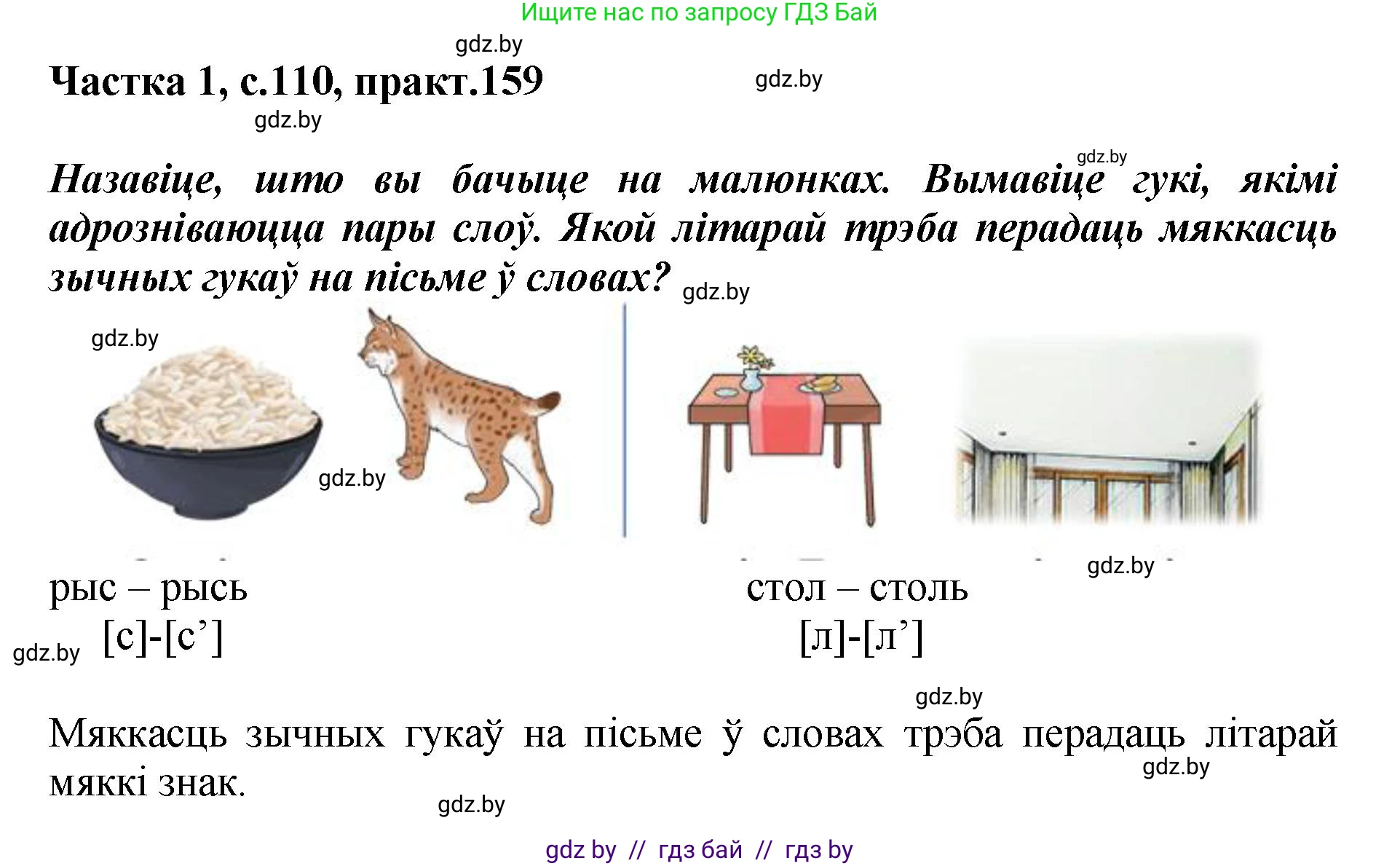 Белорусский язык (Беларуская мова), 2 класс Учебник, автор: Антановіч Наталля Міхайлаўна, издательство Нацыянальны інстытут адукацыі, Минск, 2022, голубого цвета, Часть 1, страница 110, номер 159, Решение