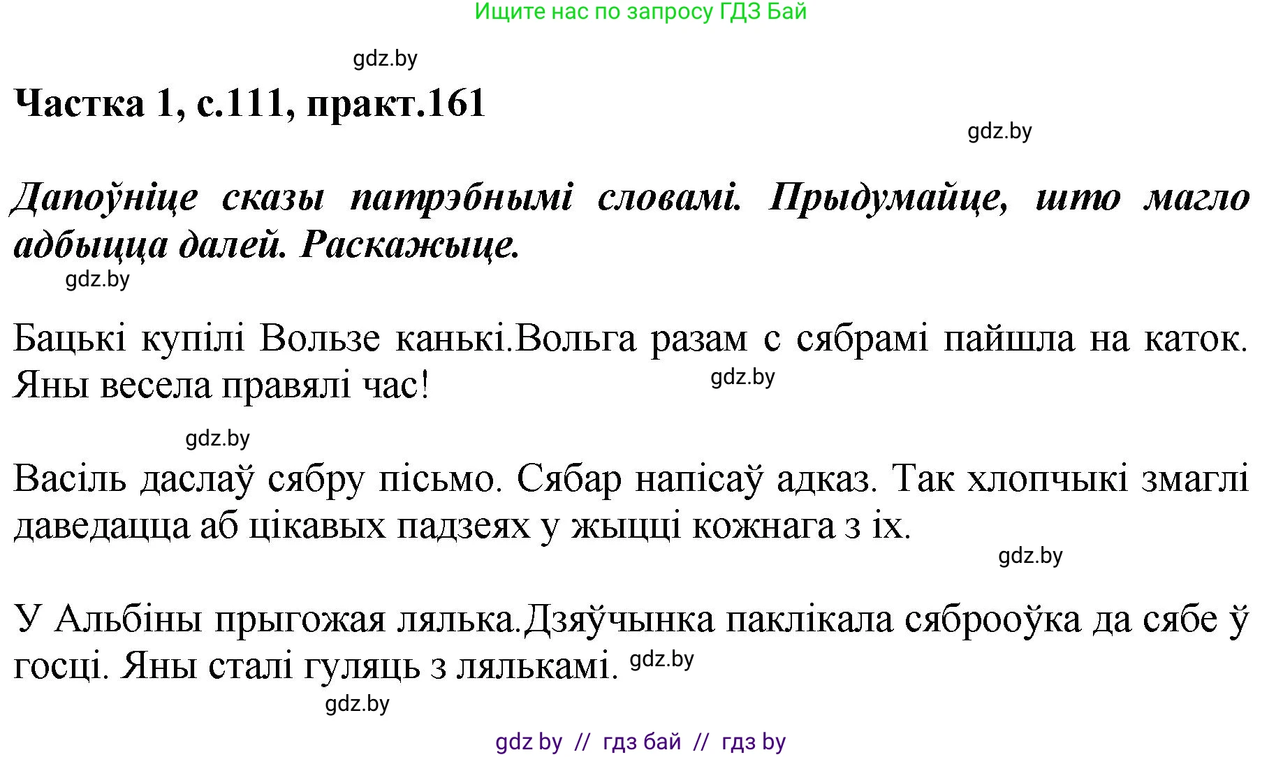 Белорусский язык (Беларуская мова), 2 класс Учебник, автор: Антановіч Наталля Міхайлаўна, издательство Нацыянальны інстытут адукацыі, Минск, 2022, голубого цвета, Часть 1, страница 111, номер 161, Решение