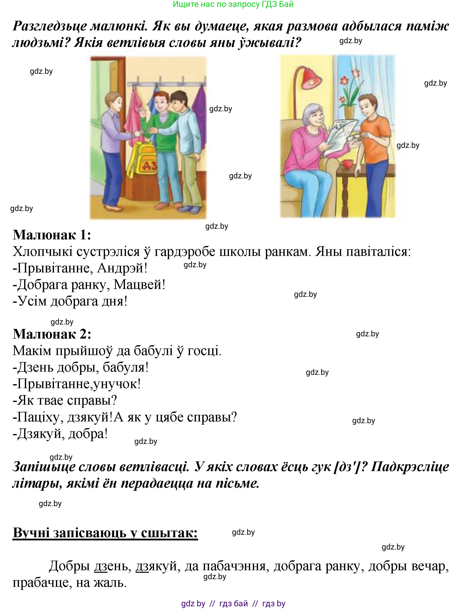 Белорусский язык (Беларуская мова), 2 класс Учебник, автор: Антановіч Наталля Міхайлаўна, издательство Нацыянальны інстытут адукацыі, Минск, 2022, голубого цвета, Часть 1, страница 112, номер 163, Решение (продолжение 2)