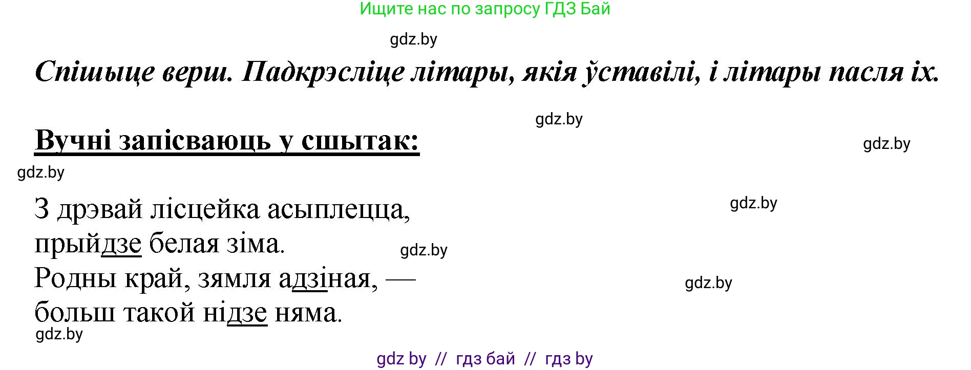 Белорусский язык (Беларуская мова), 2 класс Учебник, автор: Антановіч Наталля Міхайлаўна, издательство Нацыянальны інстытут адукацыі, Минск, 2022, голубого цвета, Часть 1, страница 114, номер 166, Решение (продолжение 2)